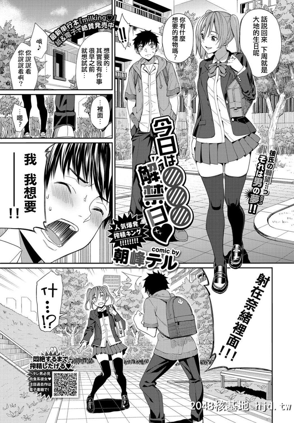 [朝峰テル]今日は○○○解禁日?第1页 作者:Publisher 帖子ID:34017 TAG:动漫图片,卡通漫畫,2048核基地