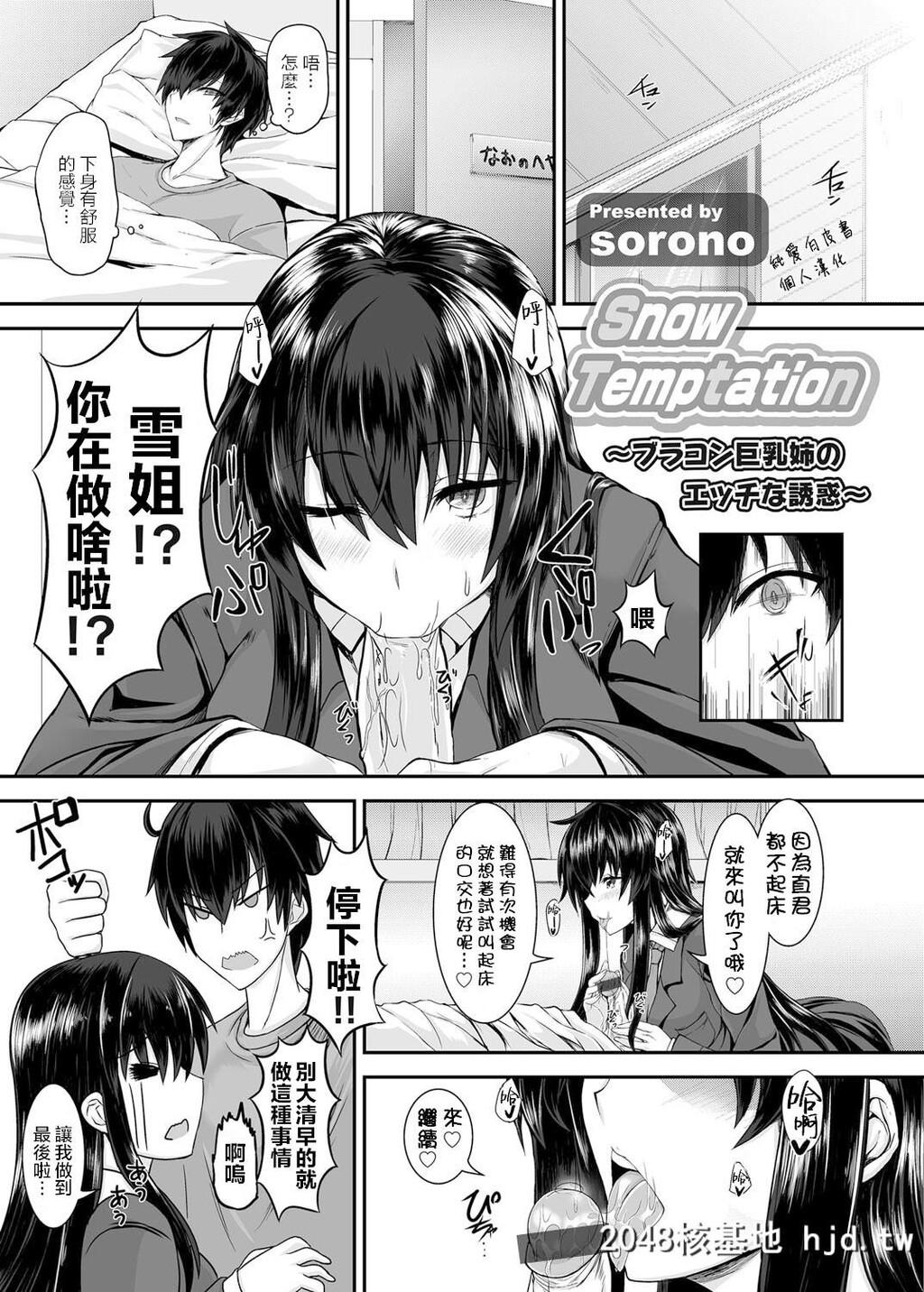 [Sorono]SnowTemptation[コミックグレープVol.23][纯爱白皮书个人汉化][DL版][18P]第1页 作者:Publisher 帖子ID:34023 TAG:动漫图片,卡通漫畫,2048核基地