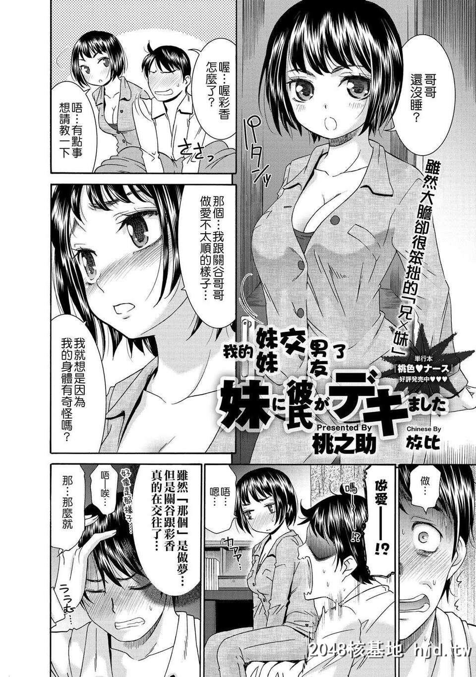 [桃之助]妹に彼氏がデキました第1页 作者:Publisher 帖子ID:33613 TAG:动漫图片,卡通漫畫,2048核基地