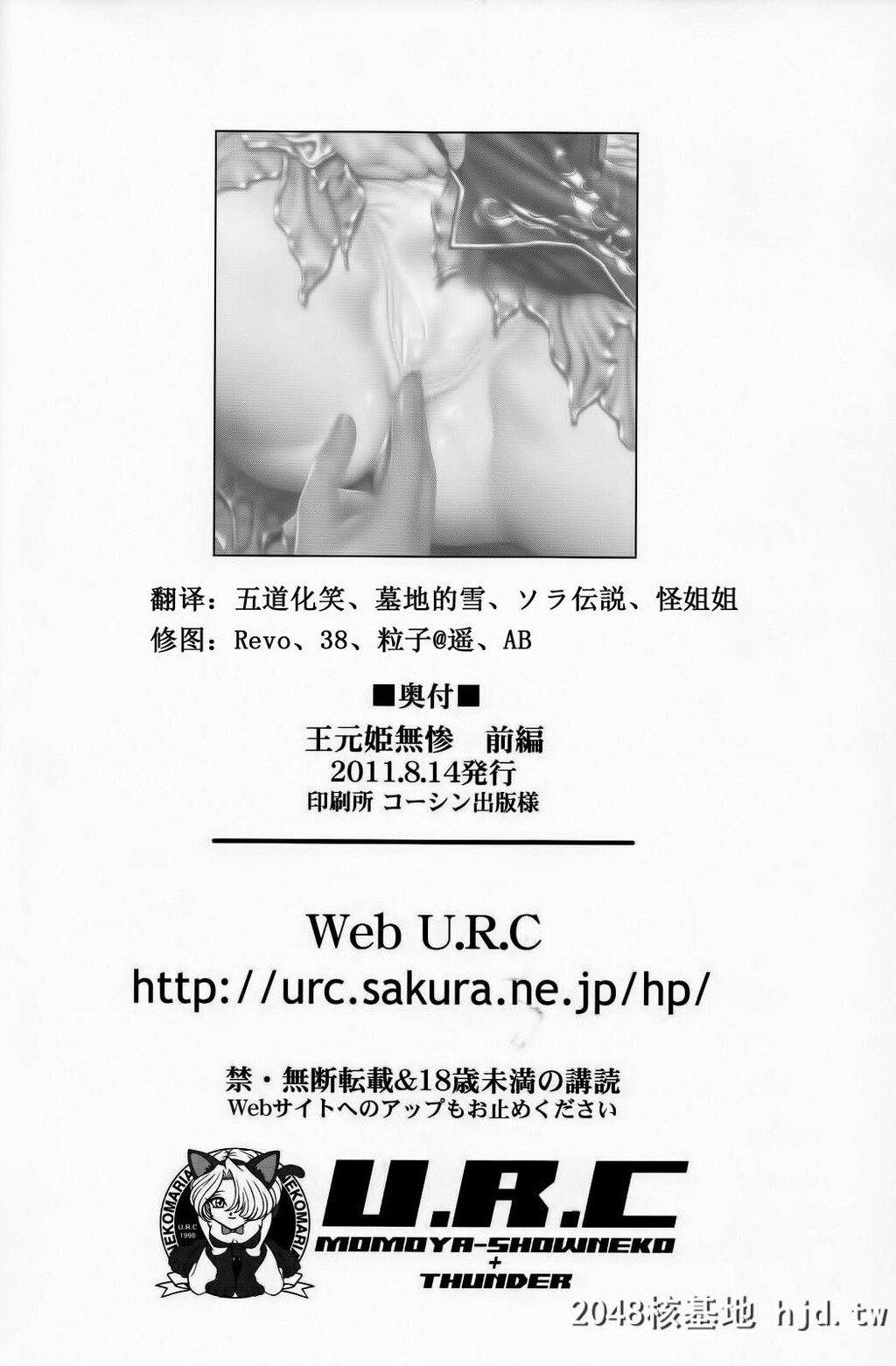 [U.R.C]王元姬无惨[前篇]第1页 作者:Publisher 帖子ID:33820 TAG:动漫图片,卡通漫畫,2048核基地