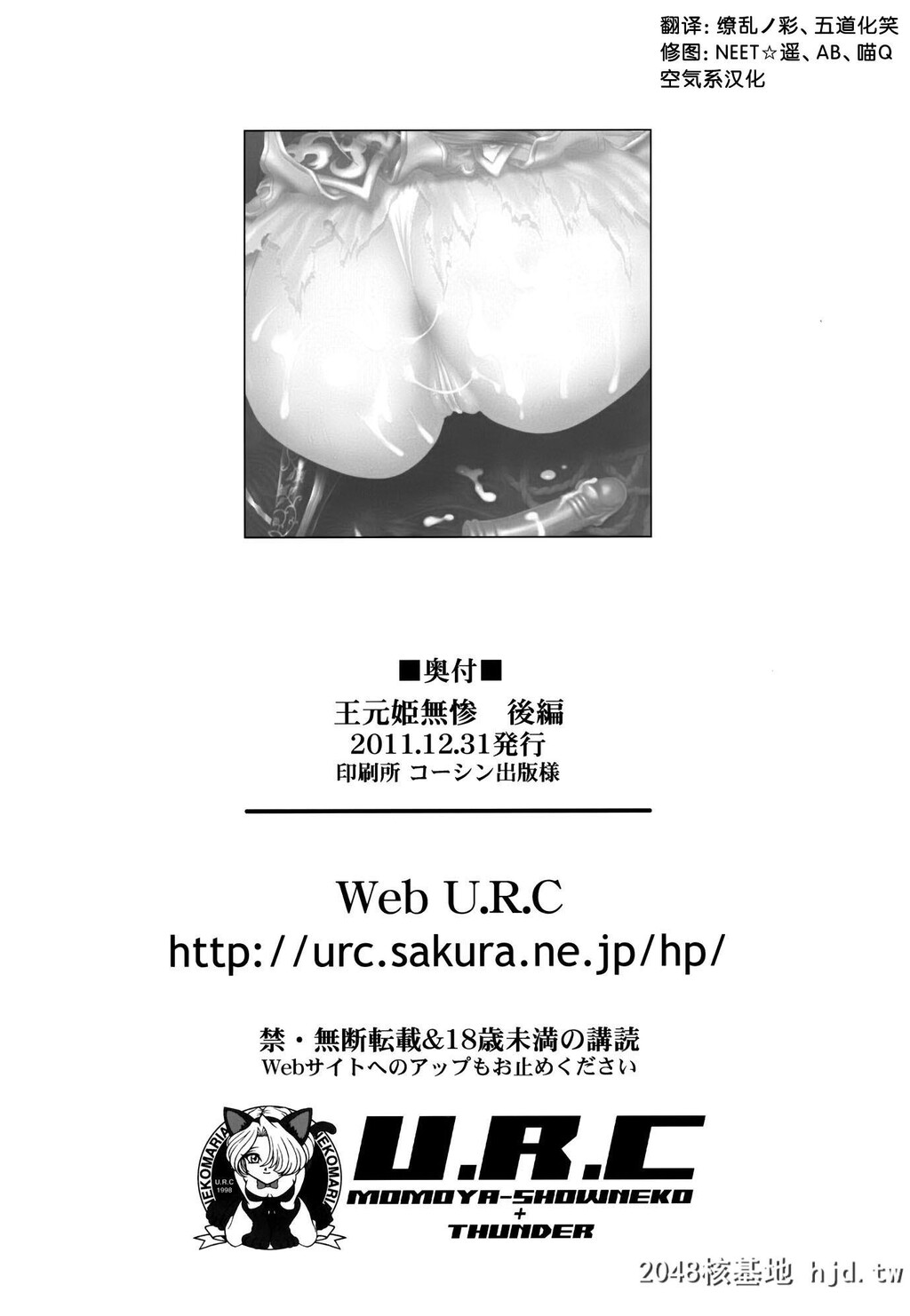 [U.R.C]王元姬无惨[后篇]第1页 作者:Publisher 帖子ID:33819 TAG:动漫图片,卡通漫畫,2048核基地