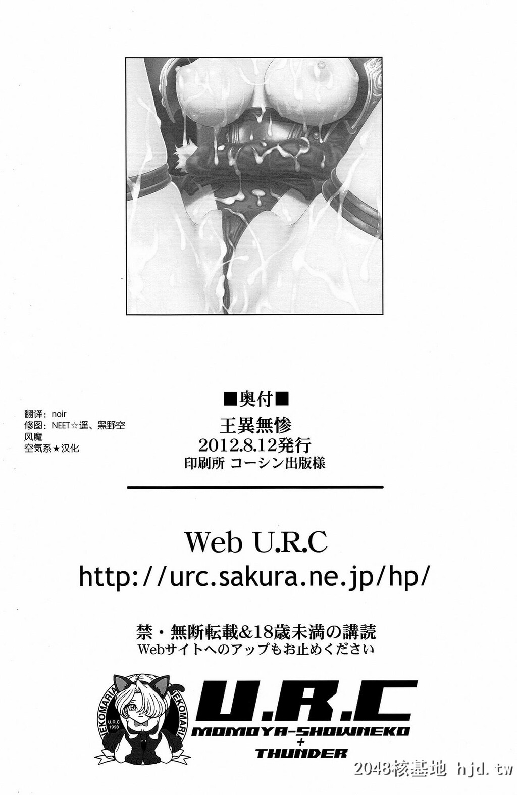 [U.R.C]王异无惨第0页 作者:Publisher 帖子ID:33822 TAG:动漫图片,卡通漫畫,2048核基地