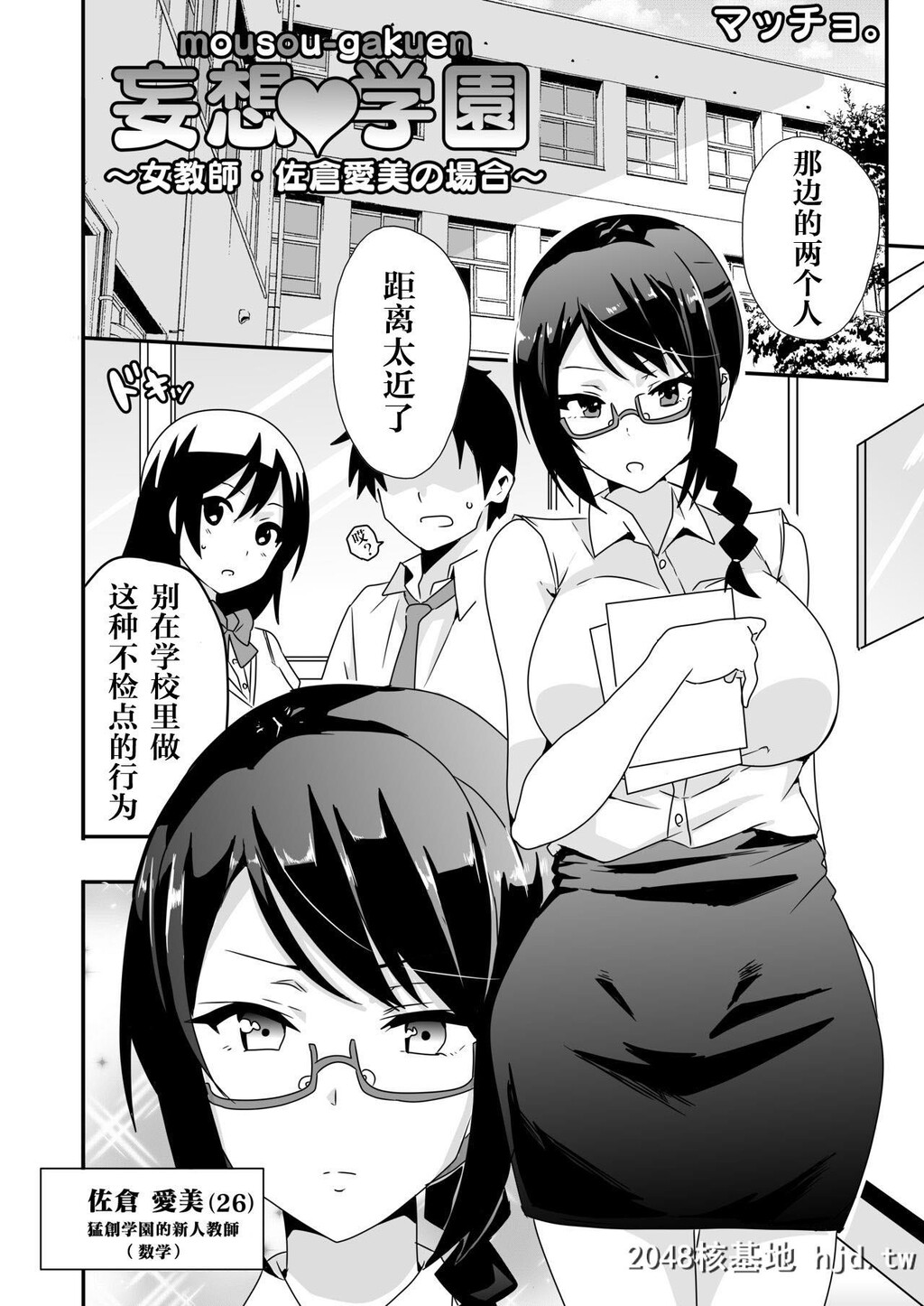 [マッチョ。]妄想?学园～女教师?佐仓爱美の场合～第1页 作者:Publisher 帖子ID:33192 TAG:动漫图片,卡通漫畫,2048核基地