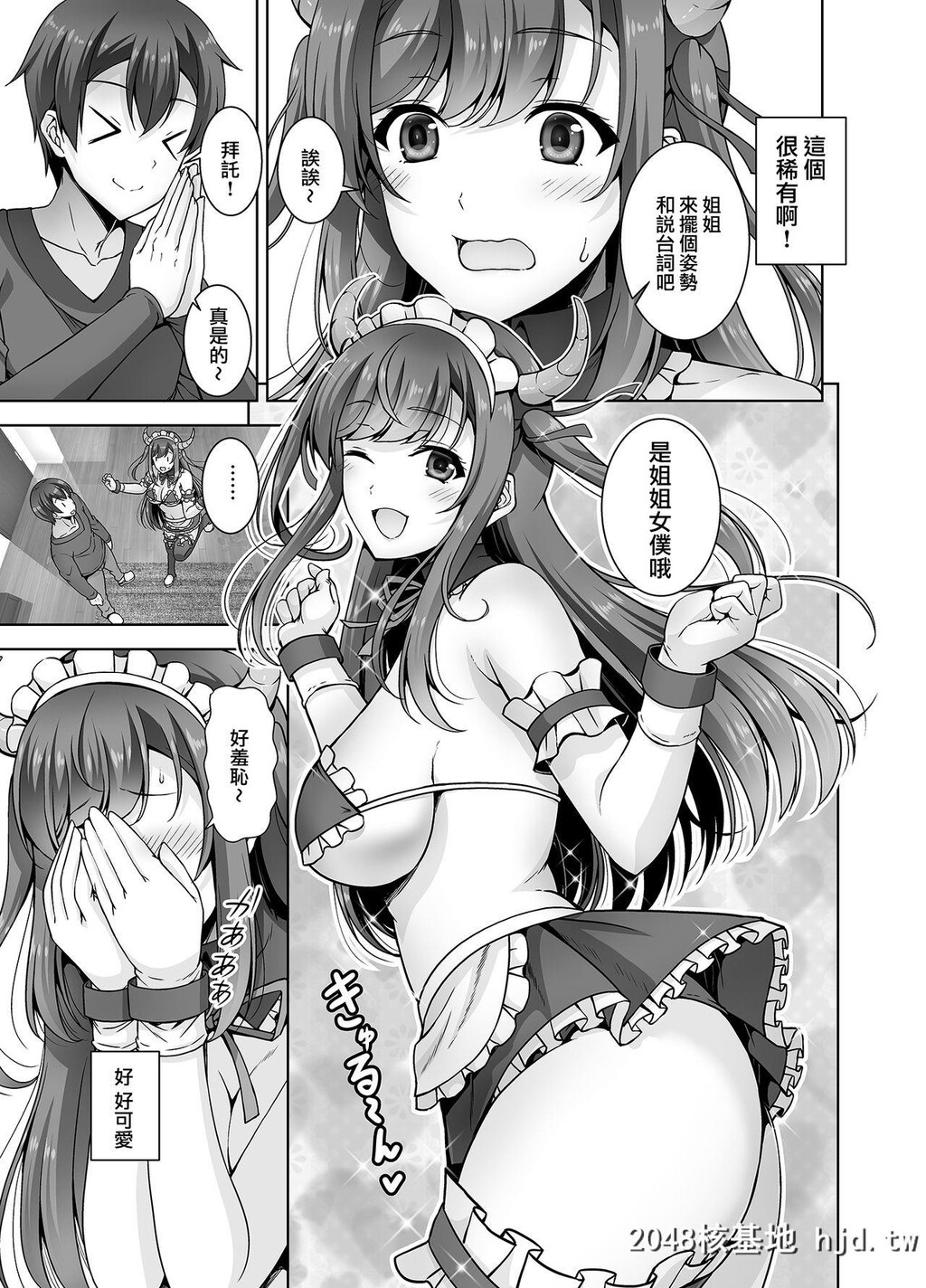 [REDCROWN[石神一威]]とってもHなサキュバスお姉ちゃんとメイドセックス第1页 作者:Publisher 帖子ID:31746 TAG:动漫图片,卡通漫畫,2048核基地