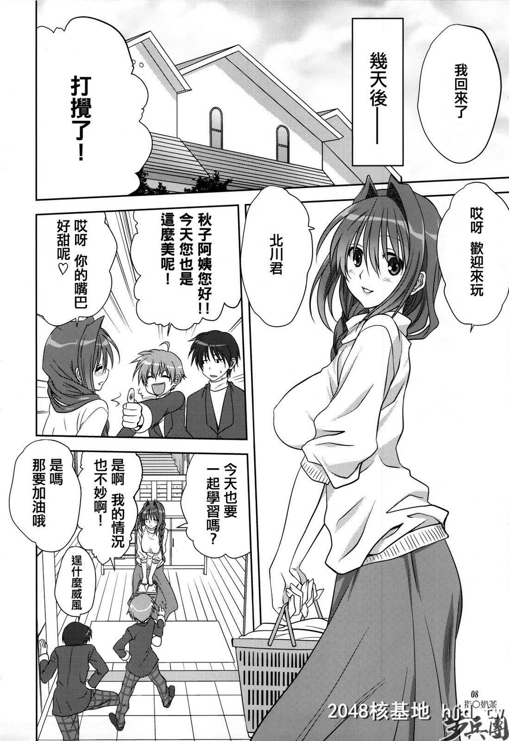 [みたらし倶楽部[みたらし侯成]]秋子さんといっしょ8~14第1页 作者:Publisher 帖子ID:31546 TAG:动漫图片,卡通漫畫,2048核基地