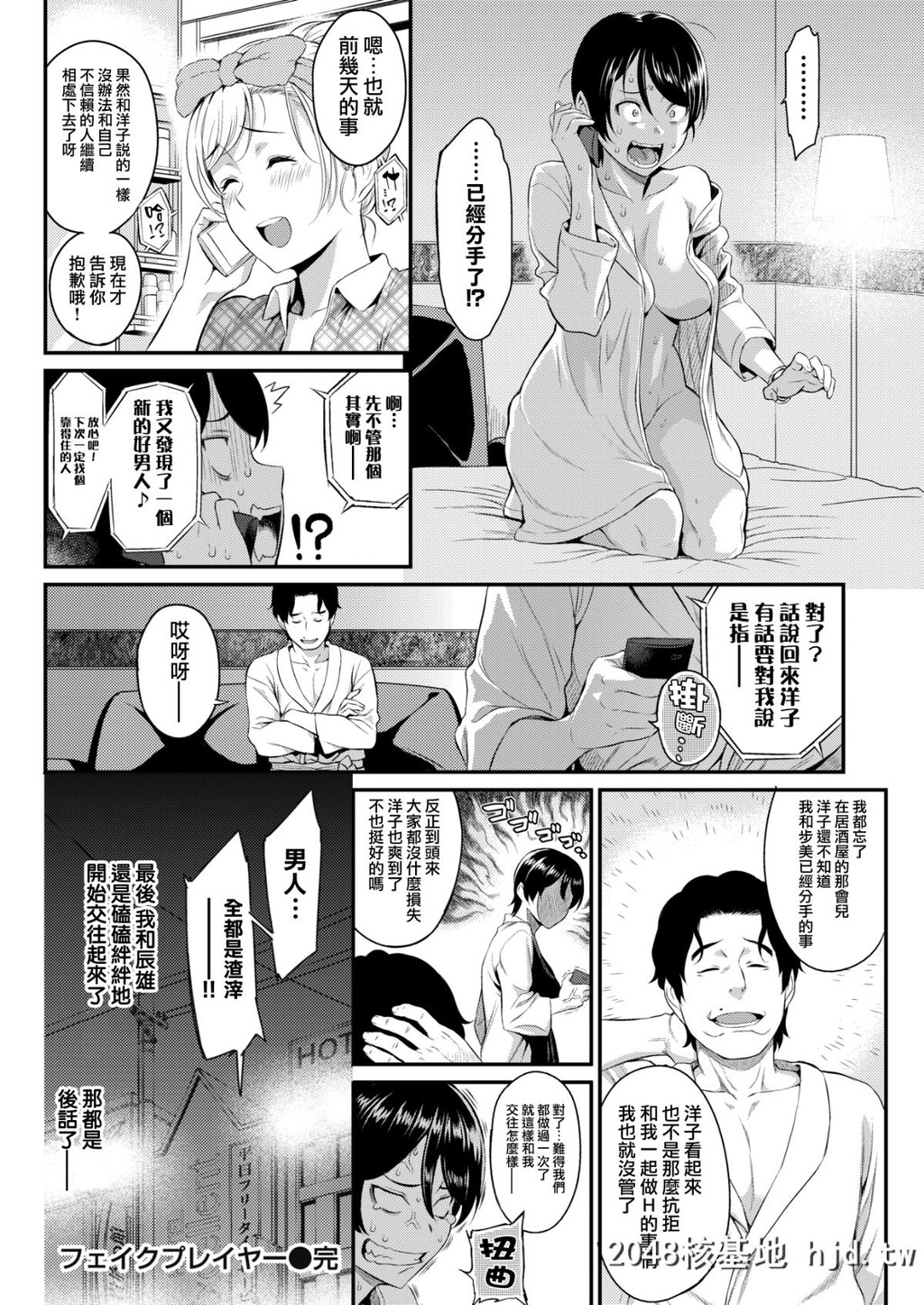 [无邪気汉化组][由浦カズヤ]フェイクプレイヤー[COMIC快楽天2018年6月号][DL版][23P]第1页 作者:Publisher 帖子ID:32574 TAG:动漫图片,卡通漫畫,2048核基地