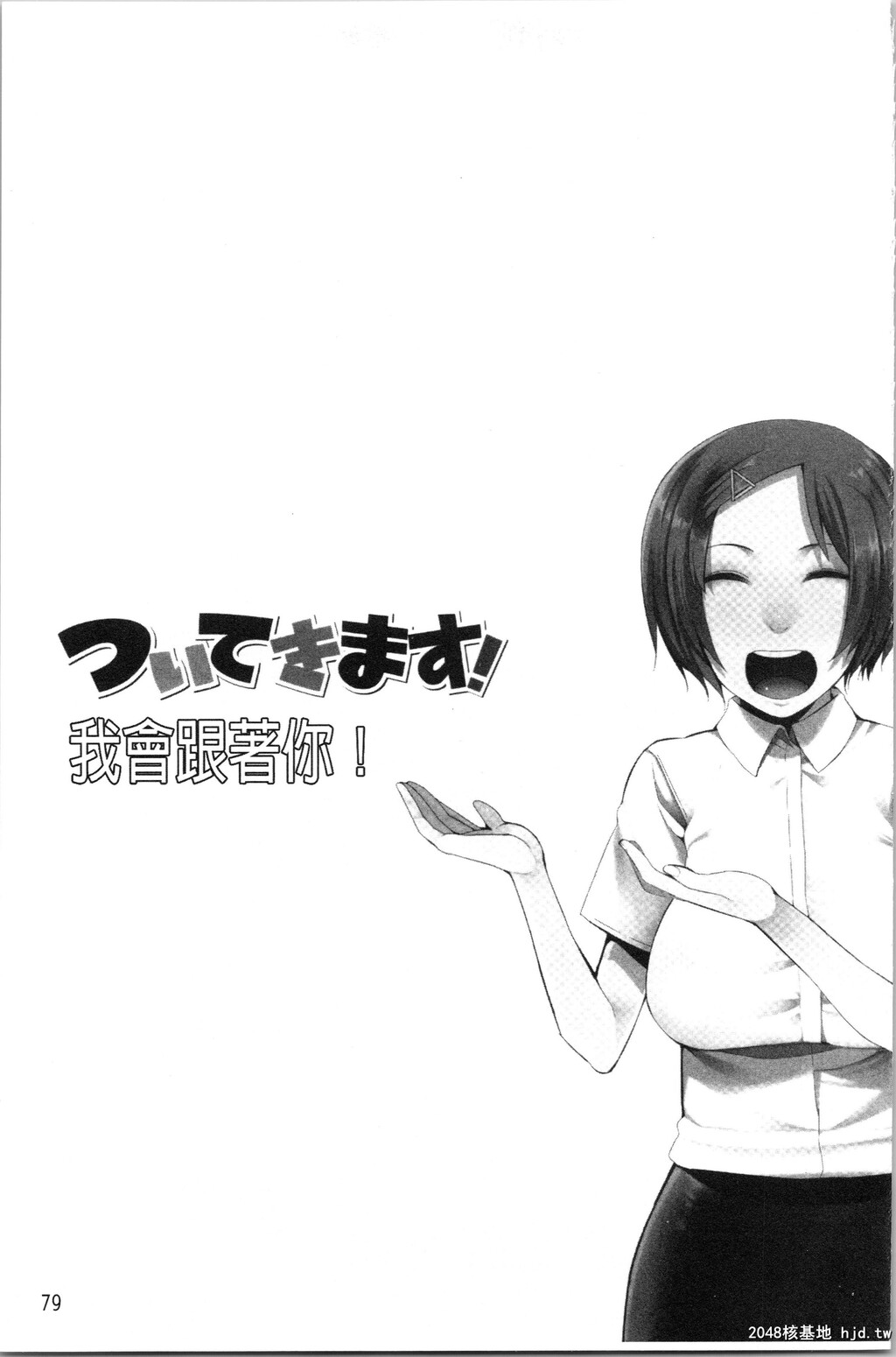 [川崎直孝]ついてきます！第1页 作者:Publisher 帖子ID:29873 TAG:动漫图片,卡通漫畫,2048核基地