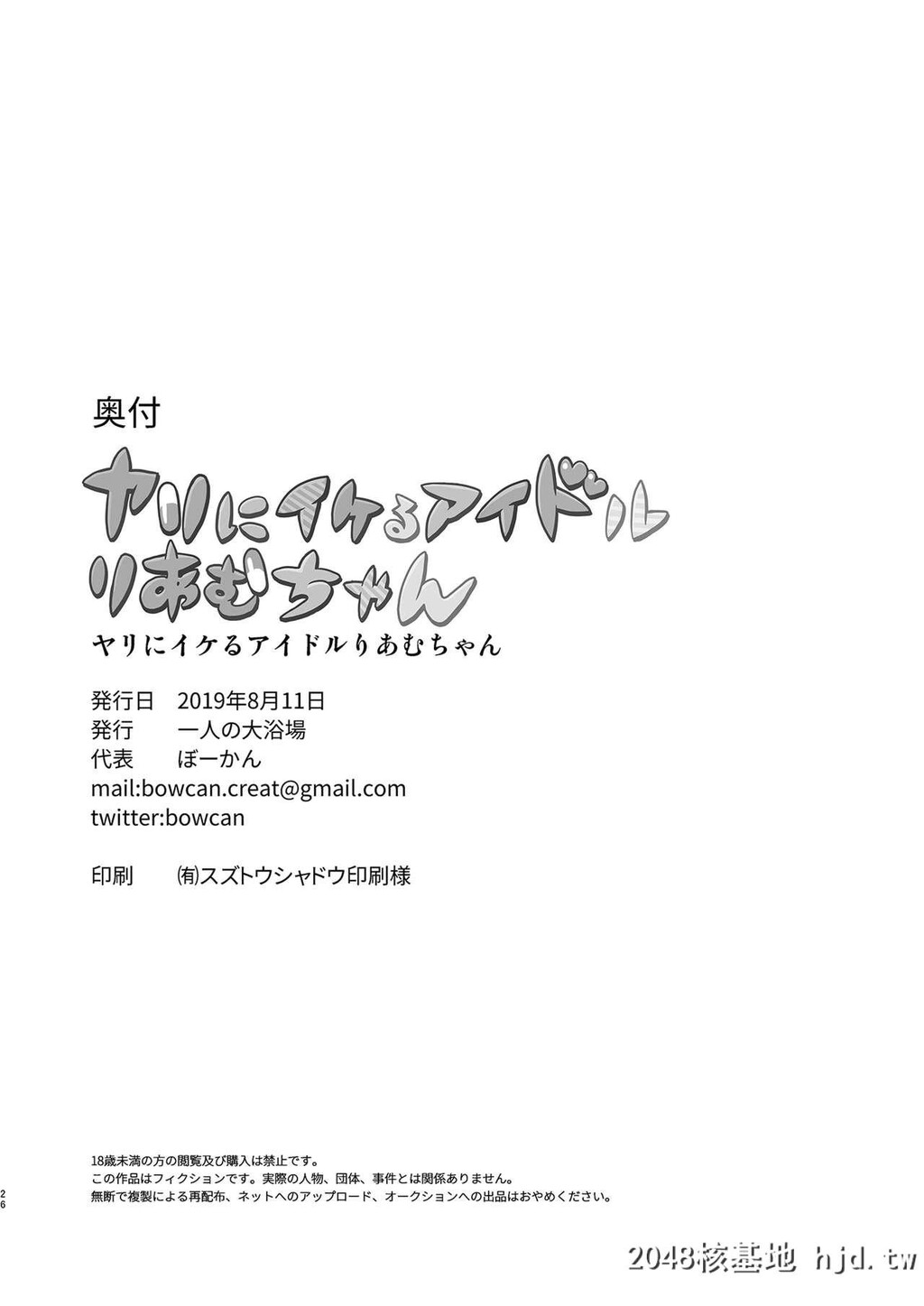 [一人の大浴场[ぼーかん]]ヤリにイケるアイドルりあむちゃん[アイドルマスターシン...第1页 作者:Publisher 帖子ID:31119 TAG:动漫图片,卡通漫畫,2048核基地