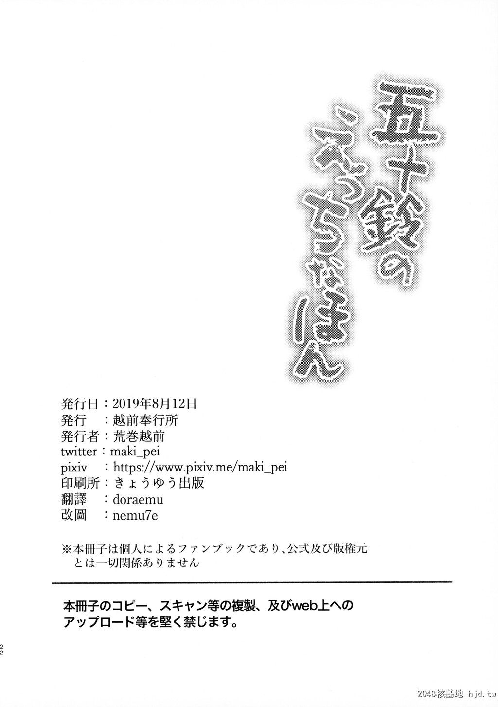 [越前奉行所[荒巻越前]]五十铃のえっちなほん第0页 作者:Publisher 帖子ID:29874 TAG:动漫图片,卡通漫畫,2048核基地