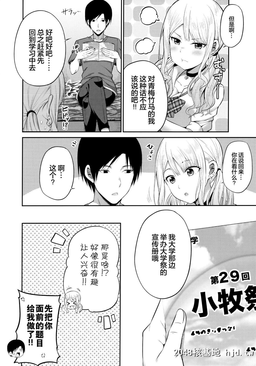 [ふじ家[ねくたー]]援●処女をどうしますか？第1页 作者:Publisher 帖子ID:29658 TAG:动漫图片,卡通漫畫,2048核基地