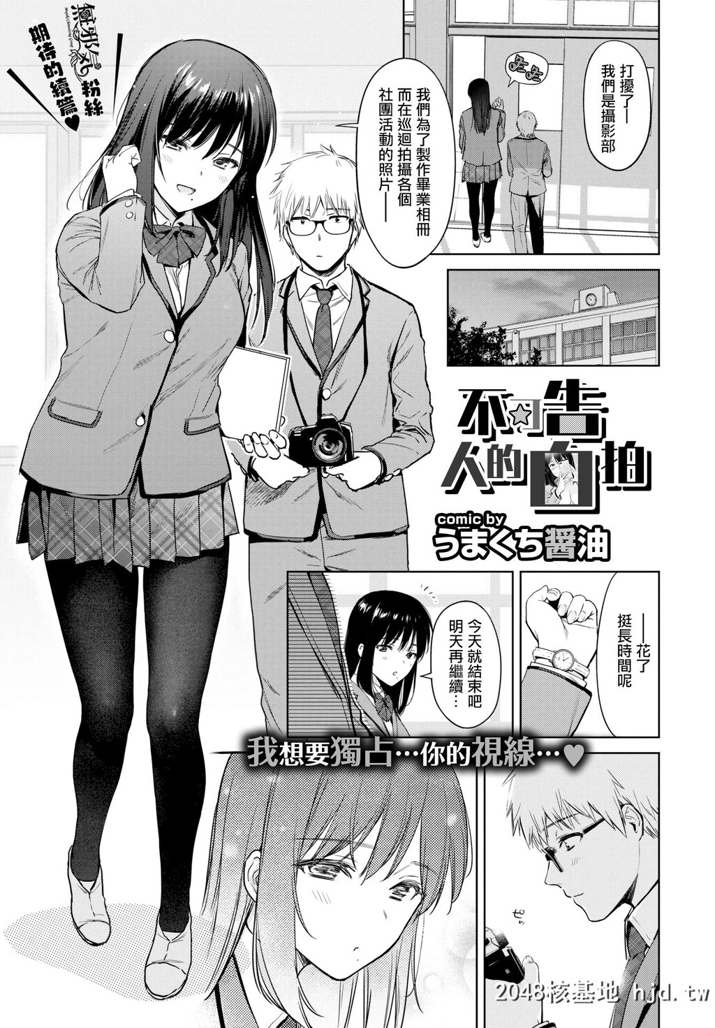 [うまくち醤油]秘め事セルフィズ第1页 作者:Publisher 帖子ID:29872 TAG:动漫图片,卡通漫畫,2048核基地