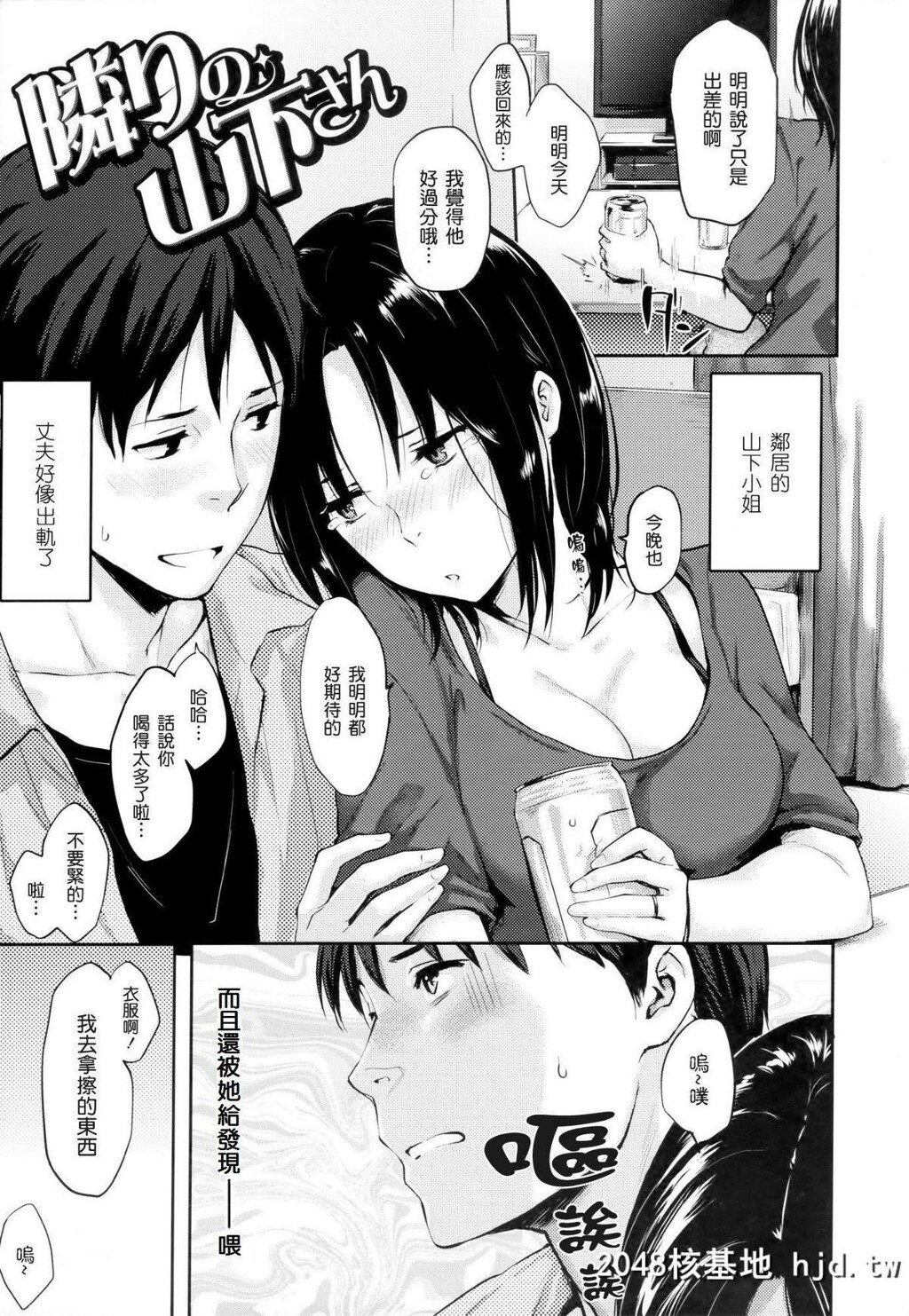 [なぱた]隣りの山下さん[[なぱた][隔壁的山下小姐]][16P]第1页 作者:Publisher 帖子ID:30301 TAG:动漫图片,卡通漫畫,2048核基地