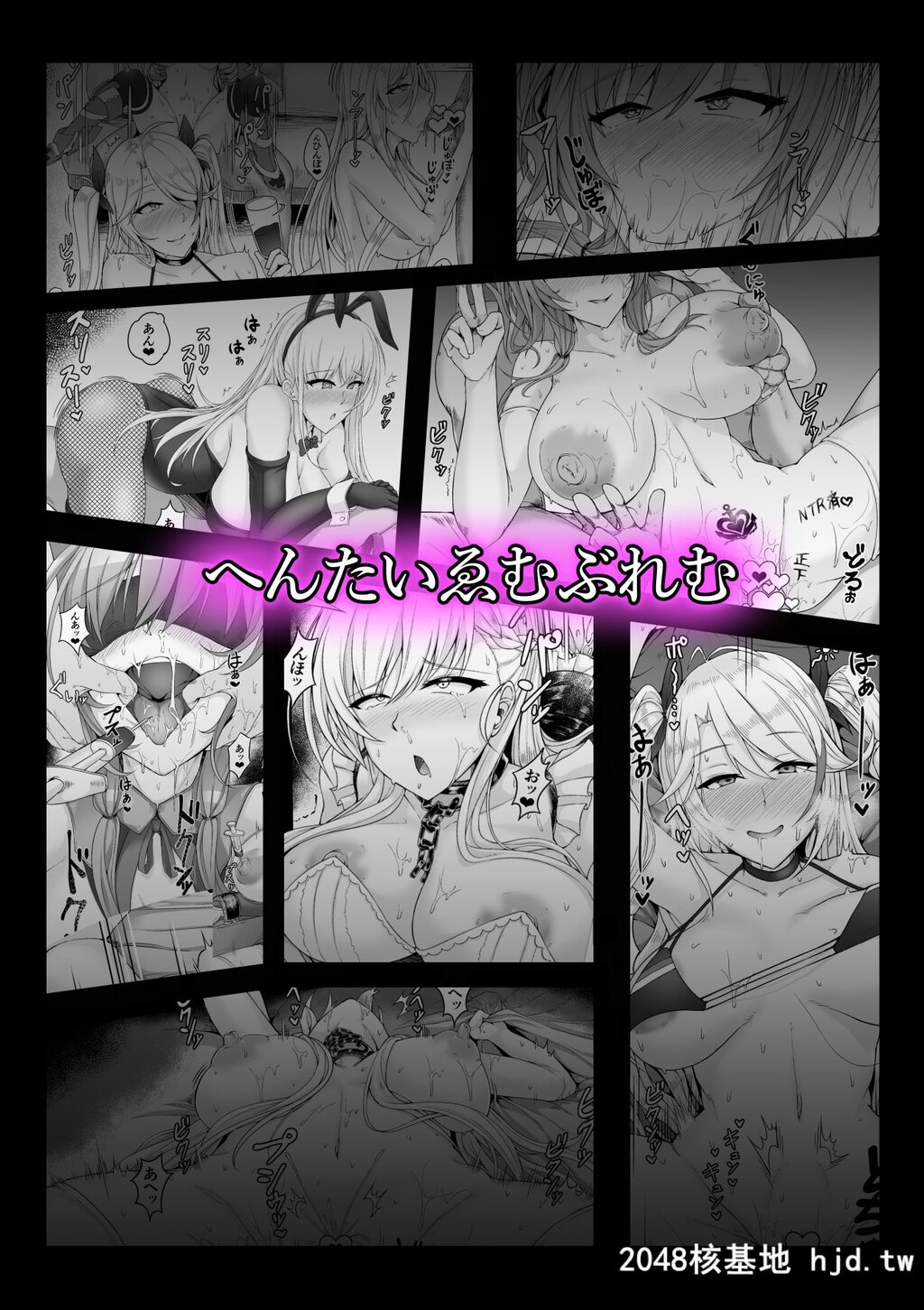 [へんたいゑむふ?れむ[鱼头骨]]ネトーラレーンVol.1第1页 作者:Publisher 帖子ID:30290 TAG:动漫图片,卡通漫畫,2048核基地