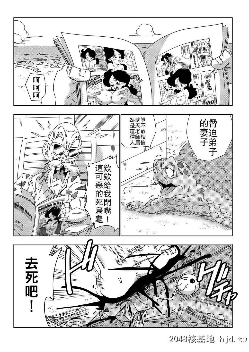 [山本同人]18号VS亀○人[ドラゴンボールZ]第1页 作者:Publisher 帖子ID:29027 TAG:动漫图片,卡通漫畫,2048核基地