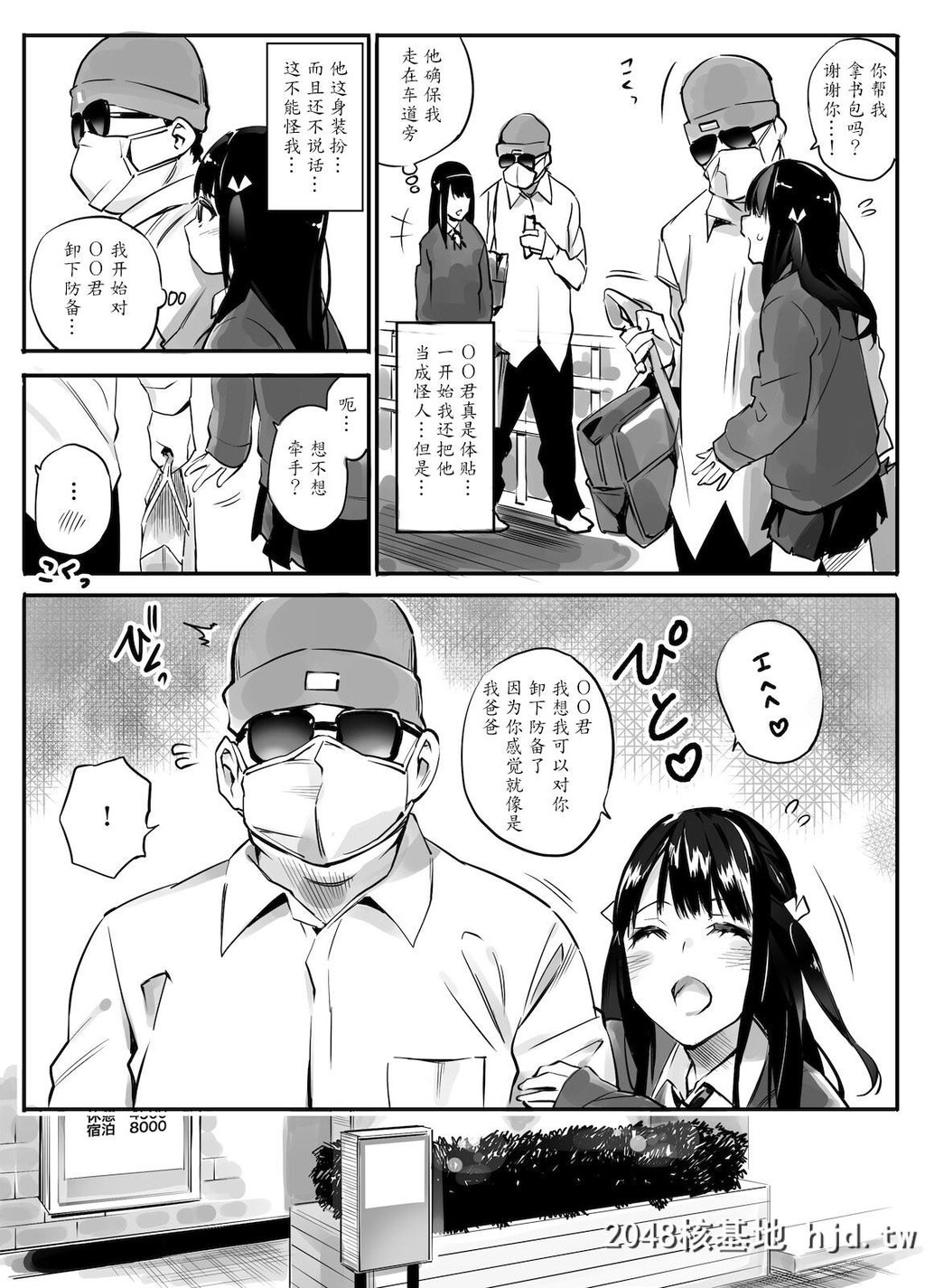 [チーム☆ラッキー]援●相手はお父さん…！？第1页 作者:Publisher 帖子ID:29231 TAG:动漫图片,卡通漫畫,2048核基地