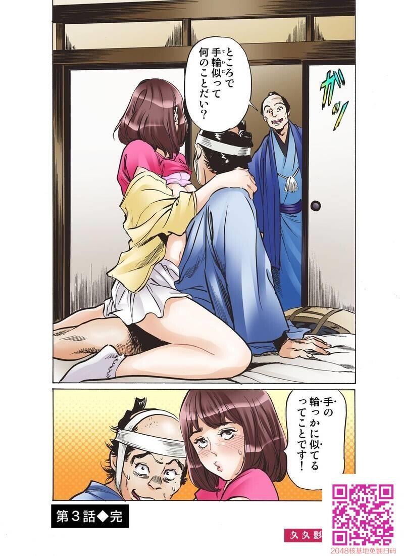 [八月薫]お江戸でエッチします!第三话[22P]第1页 作者:Publisher 帖子ID:27971 TAG:动漫图片,卡通漫畫,2048核基地