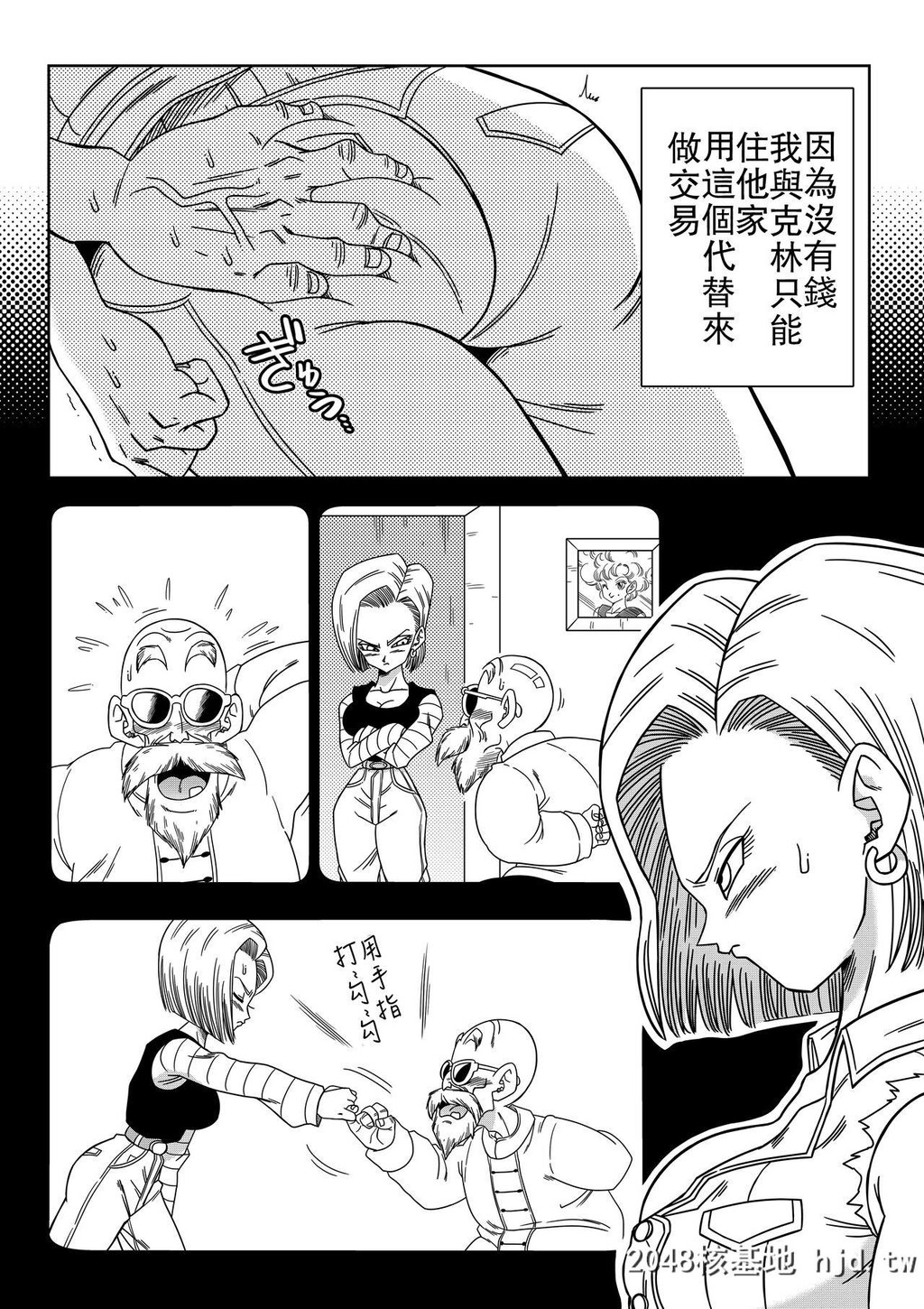 [山本同人]18号VS亀○人[ドラゴンボールZ]第0页 作者:Publisher 帖子ID:29027 TAG:动漫图片,卡通漫畫,2048核基地