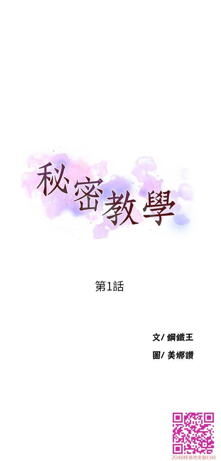 [中文][全彩][韩漫]秘密教学[第1话][55p]第1页 作者:Publisher 帖子ID:26514 TAG:动漫图片,卡通漫畫,2048核基地