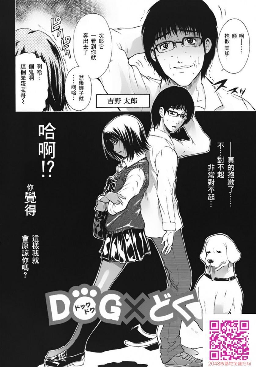 [碧木诚心][DOG×咬合][27p]第0页 作者:Publisher 帖子ID:26949 TAG:动漫图片,卡通漫畫,2048核基地