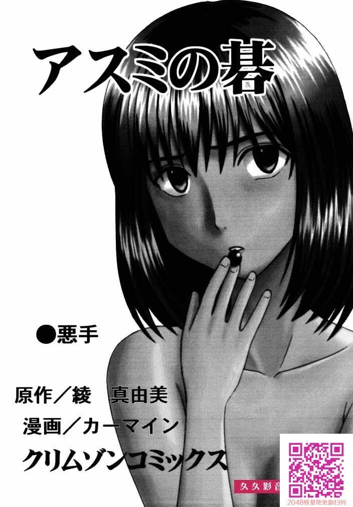 [crimson]アスミの碁-情色卡漫[36P]第0页 作者:Publisher 帖子ID:26733 TAG:动漫图片,卡通漫畫,2048核基地