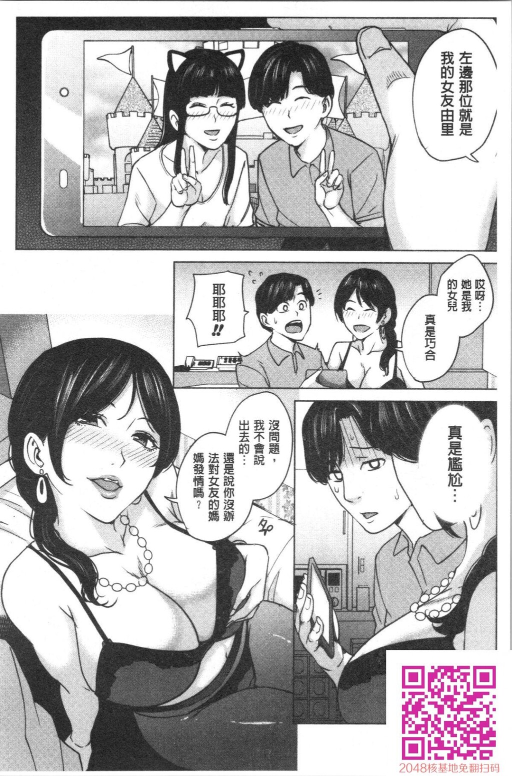 [舞六まいむ]彼女のママと出会い系で…[29p]第1页 作者:Publisher 帖子ID:20528 TAG:动漫图片,卡通漫畫,2048核基地