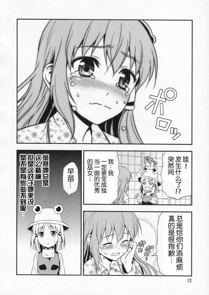 私の早苗がこんなに可爱いわけある！[16P]第1页 作者:Publisher 帖子ID:19110 TAG:动漫图片,卡通漫畫,2048核基地