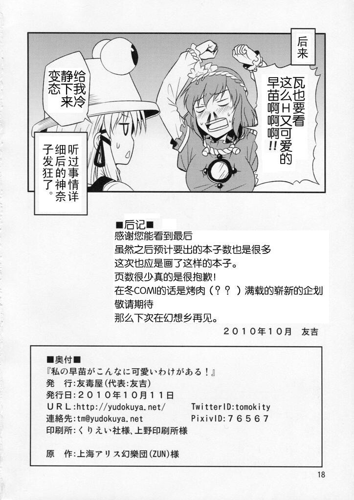 私の早苗がこんなに可爱いわけある！[16P]第1页 作者:Publisher 帖子ID:19110 TAG:动漫图片,卡通漫畫,2048核基地