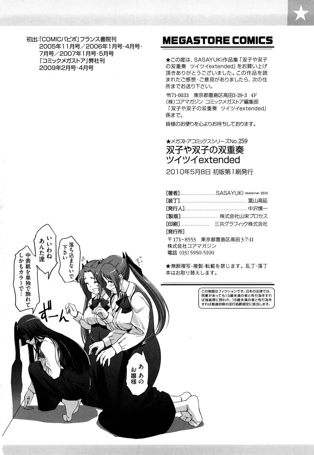 双子や双子の双重奏～ツイツイextended～[190P]第1页 作者:Publisher 帖子ID:18819 TAG:动漫图片,卡通漫畫,2048核基地