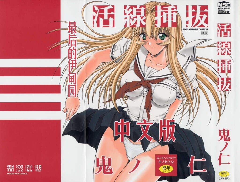 活线插拔[241P]第1页 作者:Publisher 帖子ID:16653 TAG:动漫图片,卡通漫畫,2048核基地