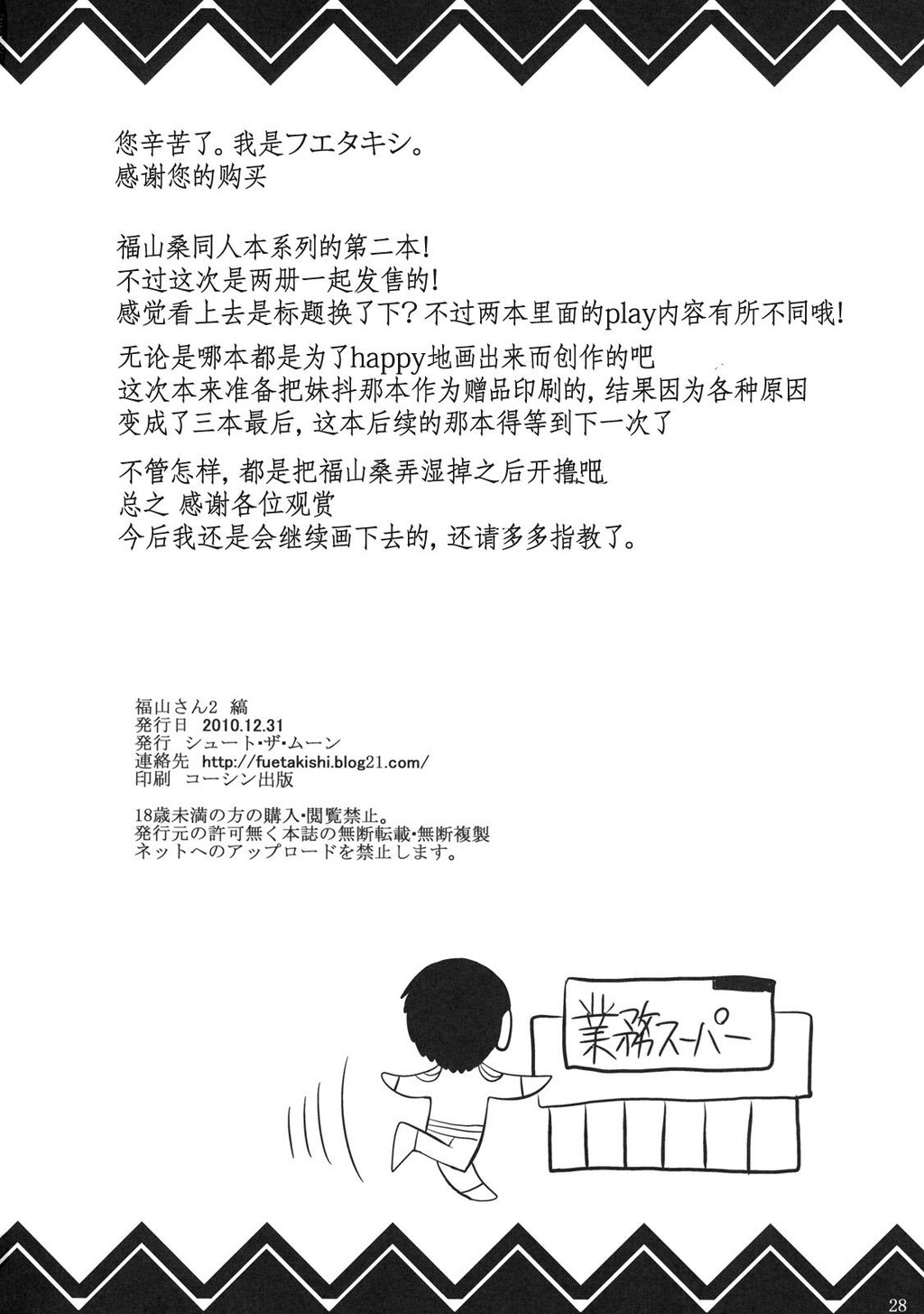 福山さん2缟[30P]第1页 作者:Publisher 帖子ID:16286 TAG:动漫图片,卡通漫畫,2048核基地