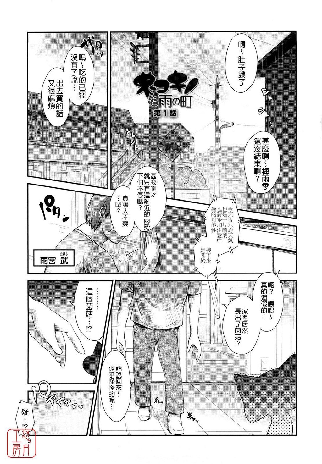 ネコキノと雨の町[198P]第0页 作者:Publisher 帖子ID:15040 TAG:动漫图片,卡通漫畫,2048核基地