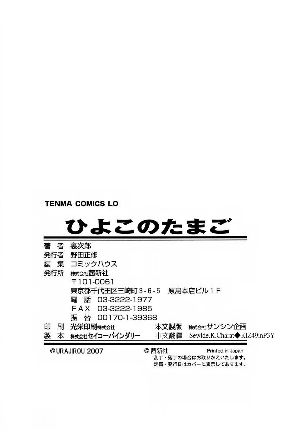 ひよこのたまご[198P]第0页 作者:Publisher 帖子ID:15196 TAG:动漫图片,卡通漫畫,2048核基地