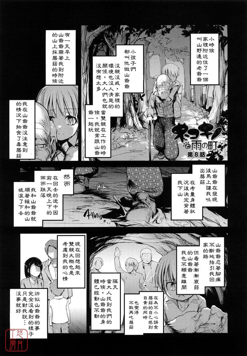 ネコキノと雨の町[198P]第1页 作者:Publisher 帖子ID:15040 TAG:动漫图片,卡通漫畫,2048核基地