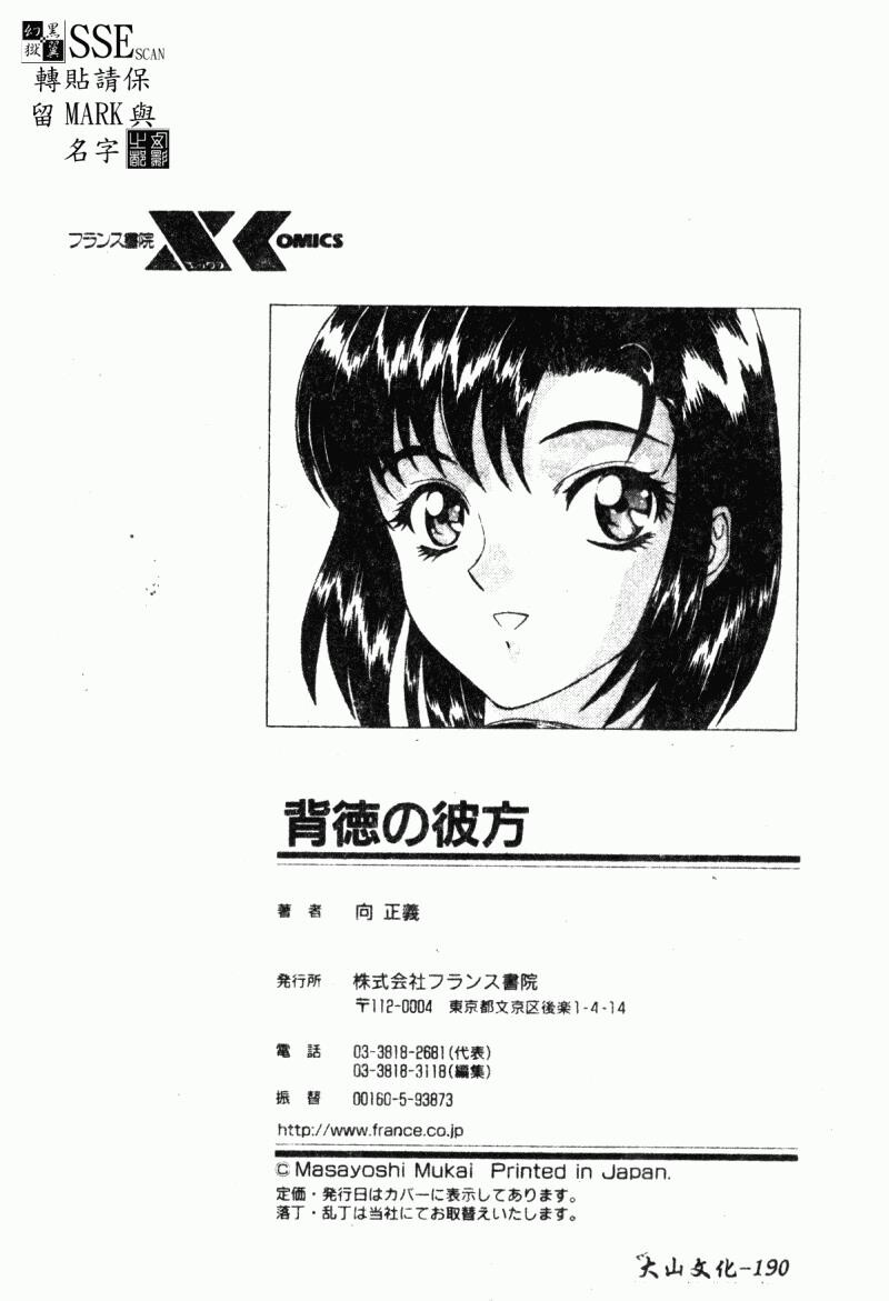 背德の彼方[184P]第1页 作者:Publisher 帖子ID:15563 TAG:动漫图片,卡通漫畫,2048核基地