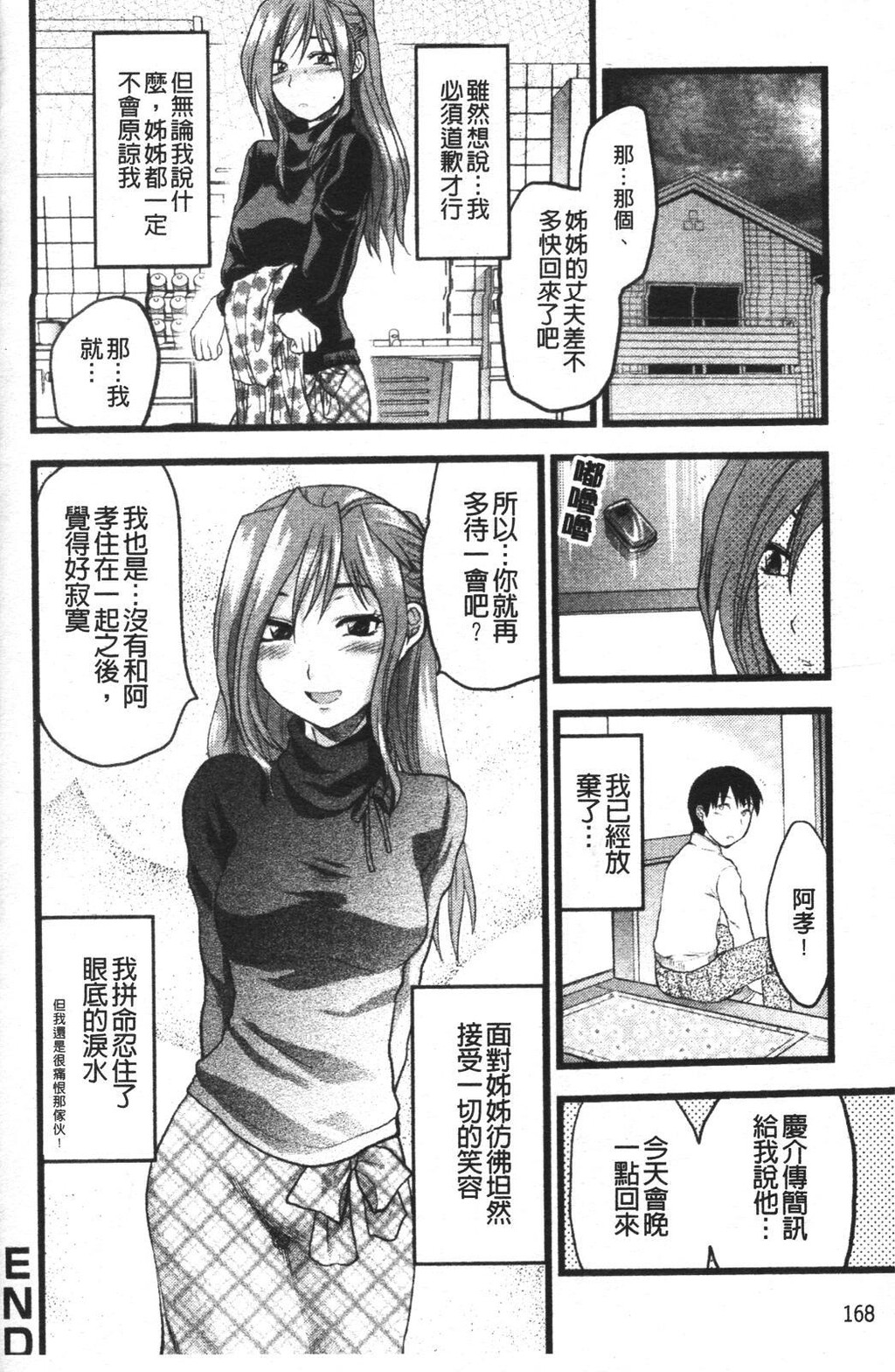 めちゃLOVE☆[197P]第1页 作者:Publisher 帖子ID:15207 TAG:动漫图片,卡通漫畫,2048核基地