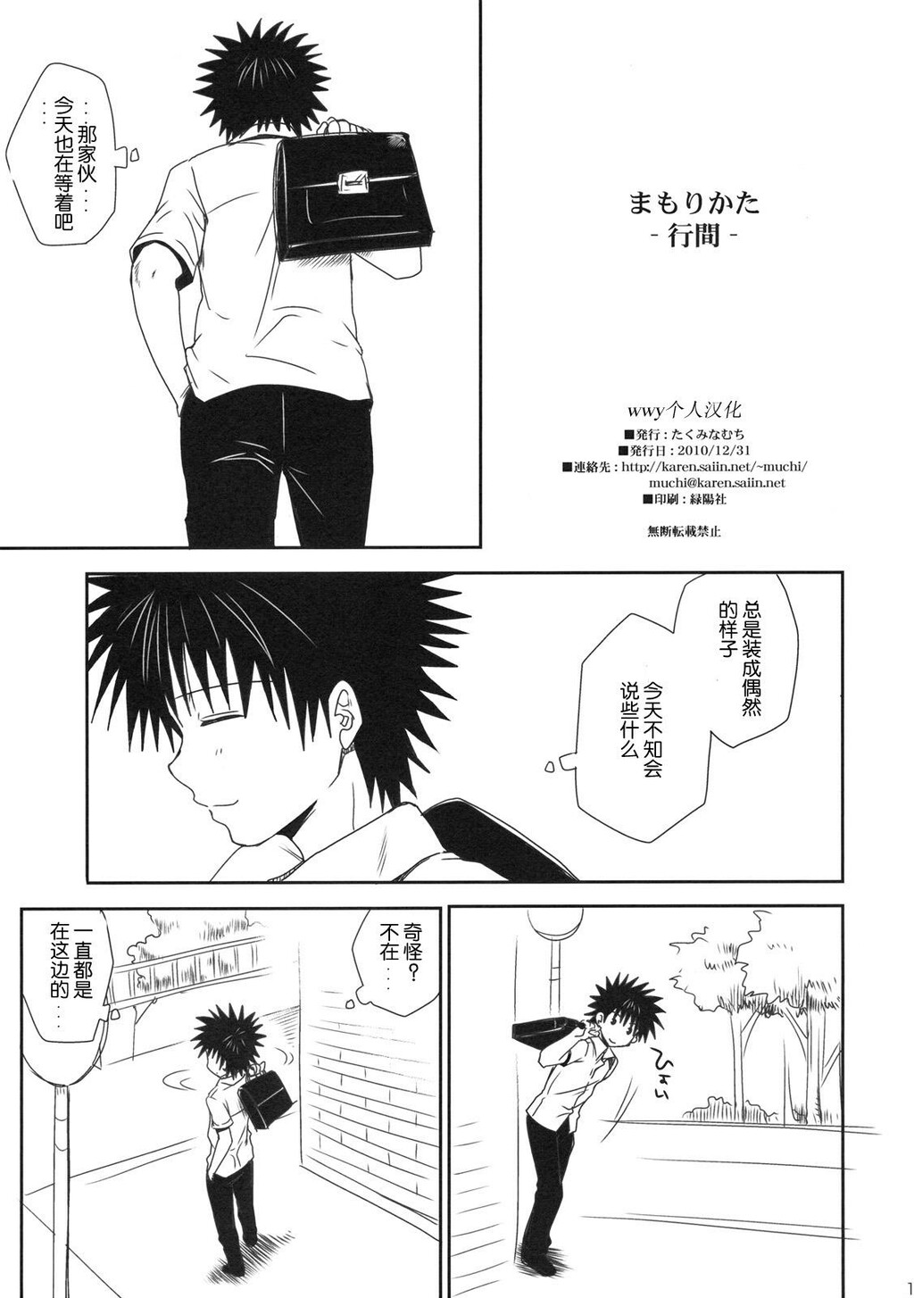 まもりかた行间[8P]第1页 作者:Publisher 帖子ID:15202 TAG:动漫图片,卡通漫畫,2048核基地