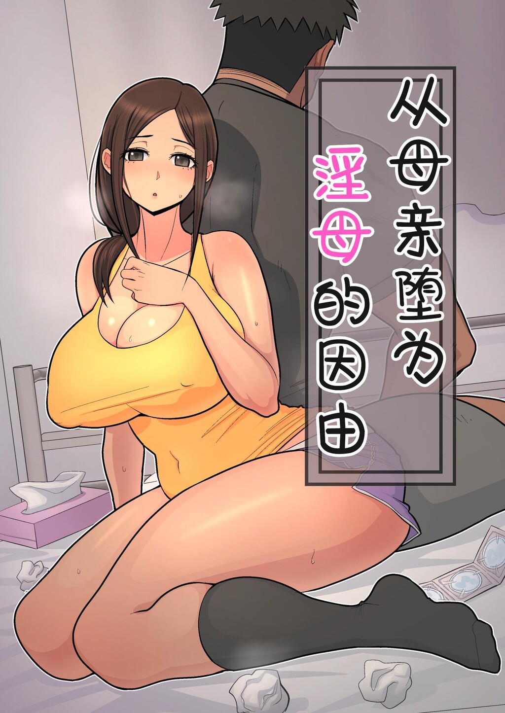 [中文彩漫]从母亲堕为淫母的因由[46P]第1页 作者:Publisher 帖子ID:11192 TAG:2048核基地,卡通漫畫,动漫图片