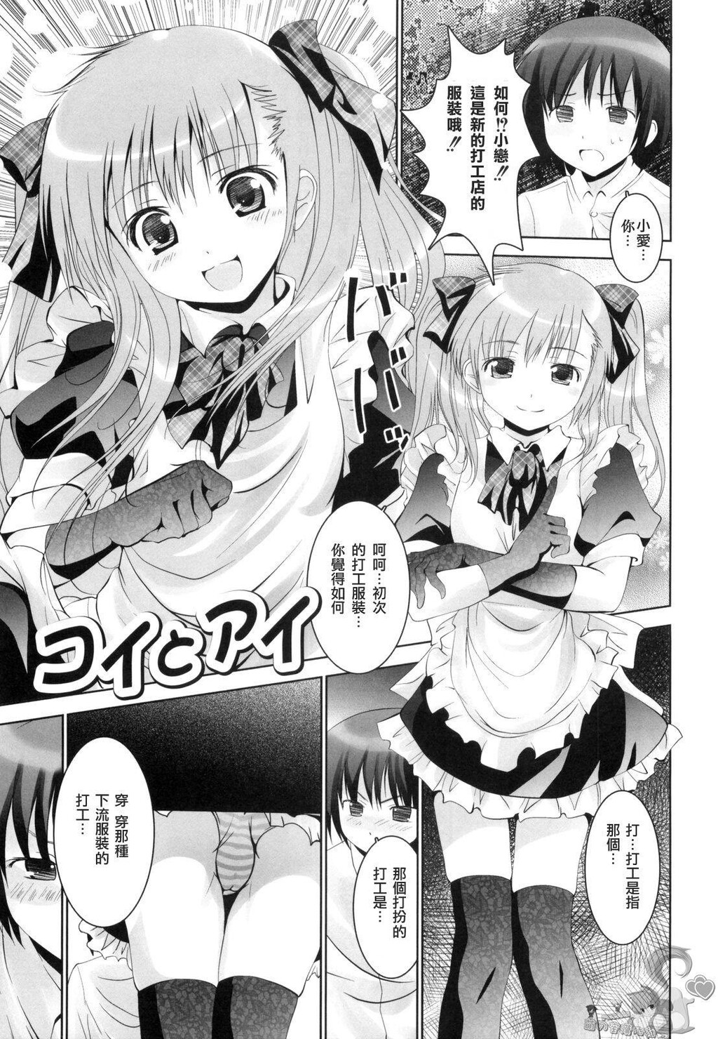 アイコイ[192P]第1页 作者:Publisher 帖子ID:11133 TAG:2048核基地,卡通漫畫,动漫图片