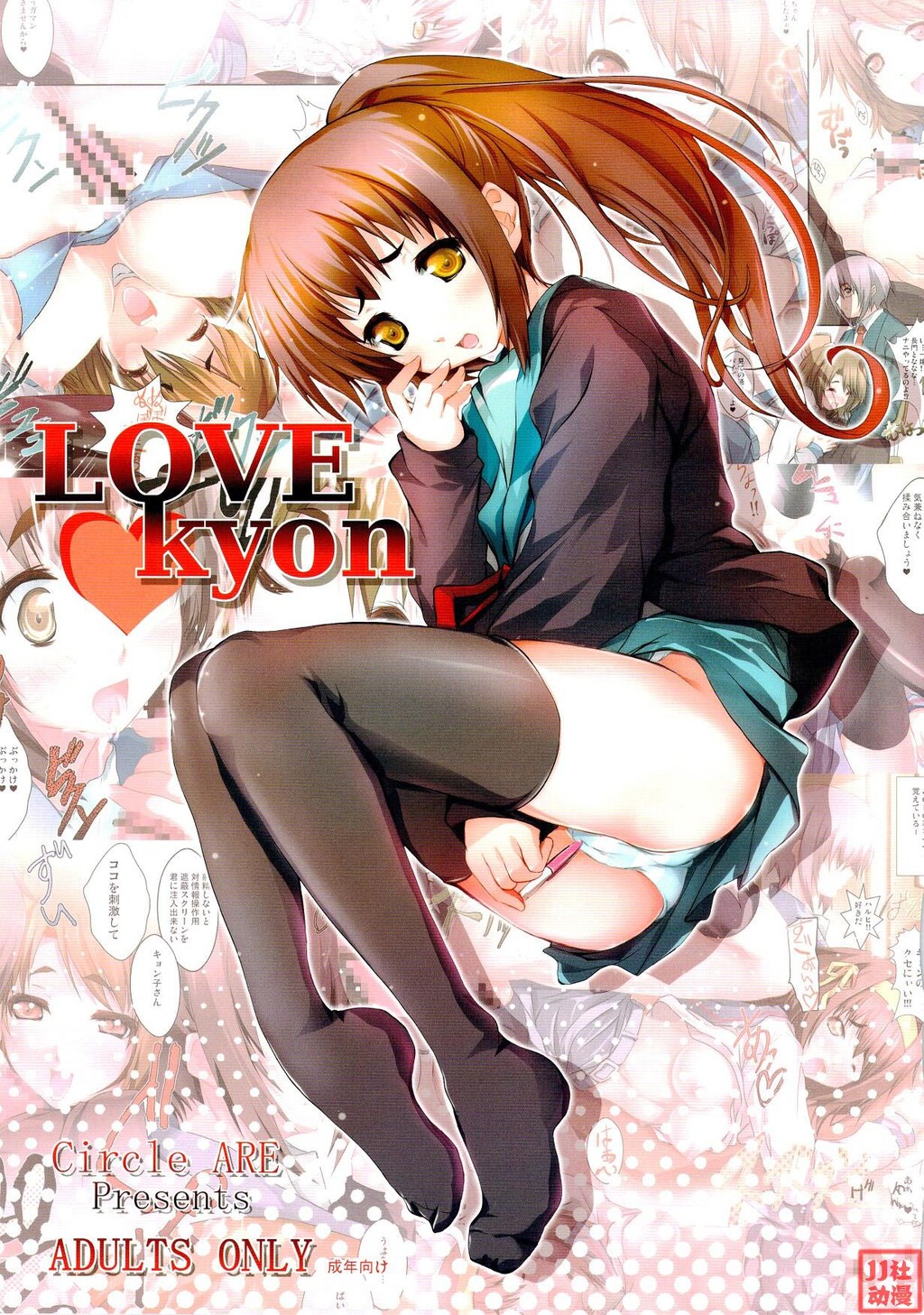 LOVEkyon[12P]第1页 作者:Publisher 帖子ID:11095 TAG:2048核基地,卡通漫畫,动漫图片