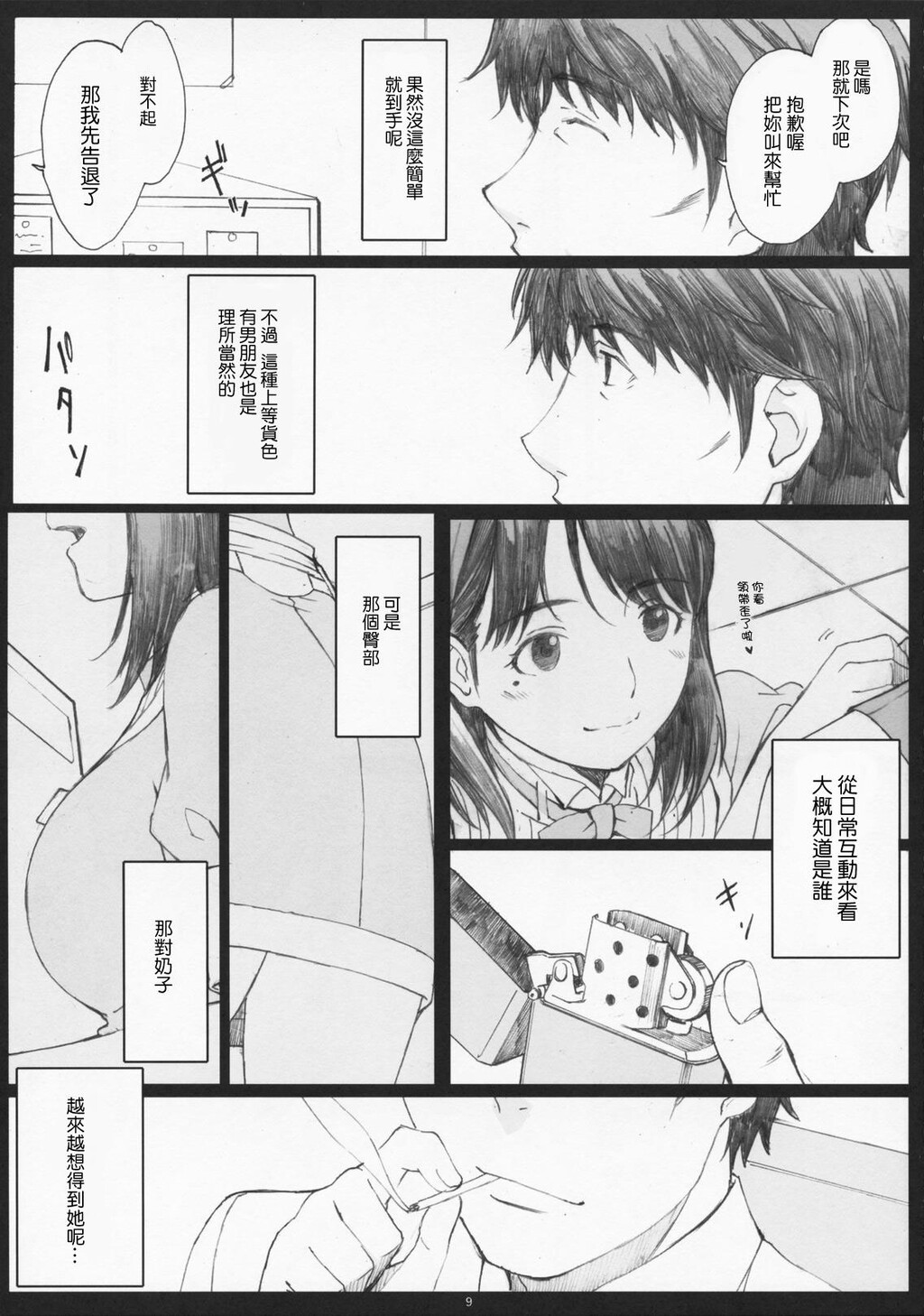 NegativeLove3分の1[34P]第0页 作者:Publisher 帖子ID:11102 TAG:2048核基地,卡通漫畫,动漫图片