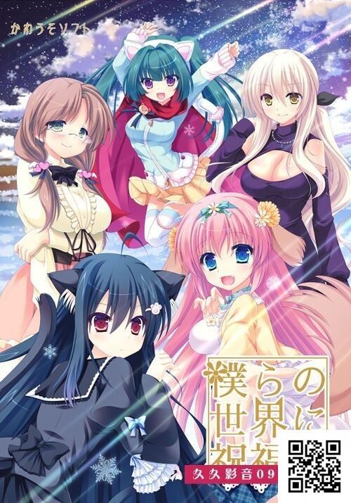 [かわうそソフト]僕らの世界に祝福を[30p]第0页 作者:Publisher 帖子ID:11072 TAG:2048核基地,卡通漫畫,动漫图片