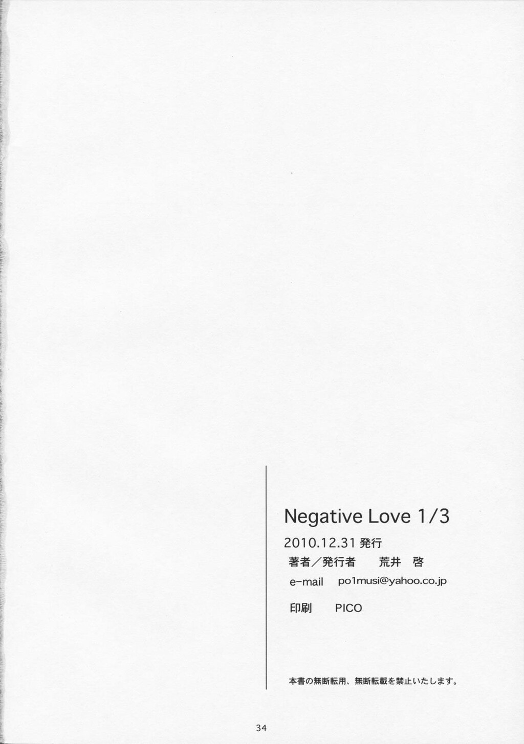 NegativeLove3分の1[34P]第1页 作者:Publisher 帖子ID:11102 TAG:2048核基地,卡通漫畫,动漫图片