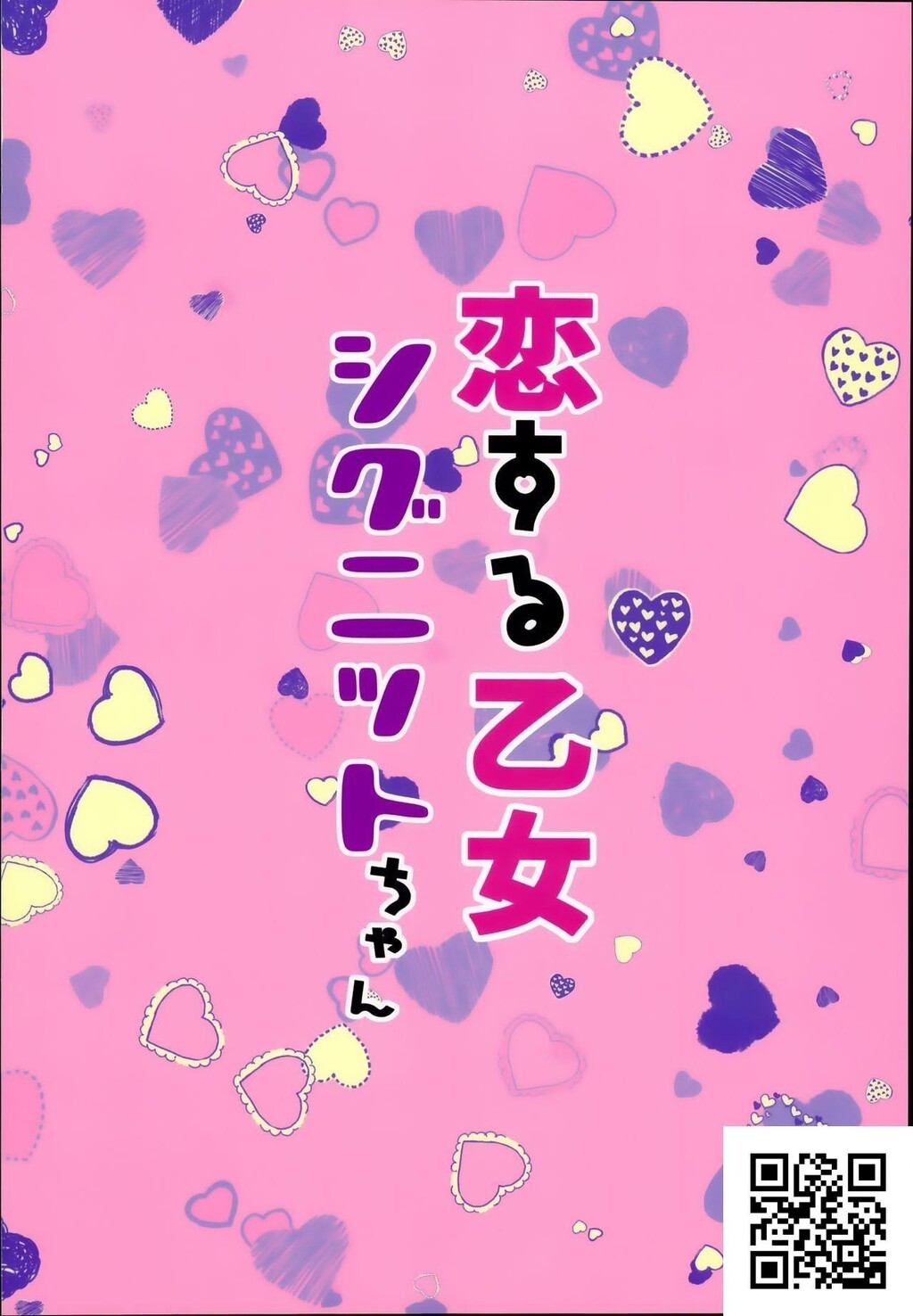 [mocha*2popcorn[きびぃもか]]恋する乙女シグニットちゃん[アズールーン]レ[22p]第0页 作者:Publisher 帖子ID:8594 TAG:2048核基地,卡通漫畫,动漫图片