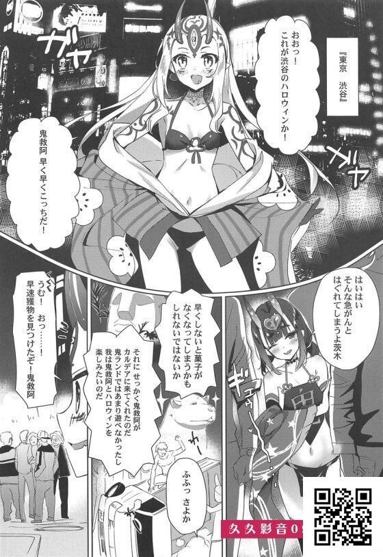 [FGO]酒呑「あんさんらのざーめん、全部ウチらにぶっかけてくれへん？」渋谷のハロ...[22p]第1页 作者:Publisher 帖子ID:8555 TAG:2048核基地,卡通漫畫,动漫图片