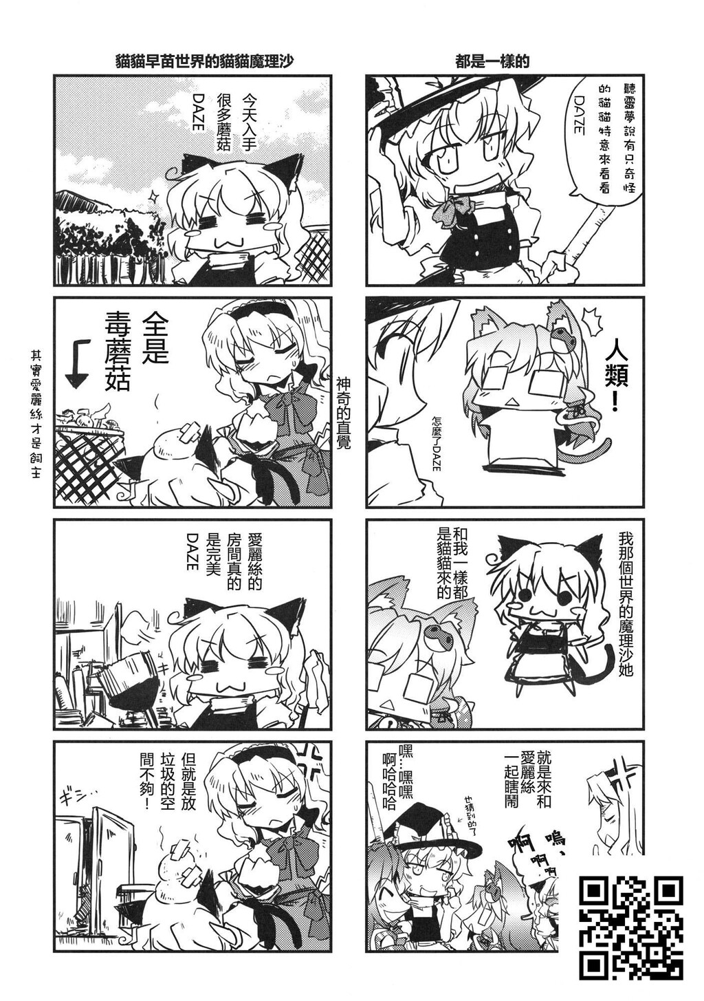 ようじょ早苗とネコさなえ[东方][18P]第1页 作者:Publisher 帖子ID:831 TAG:2048核基地,卡通漫畫,动漫图片