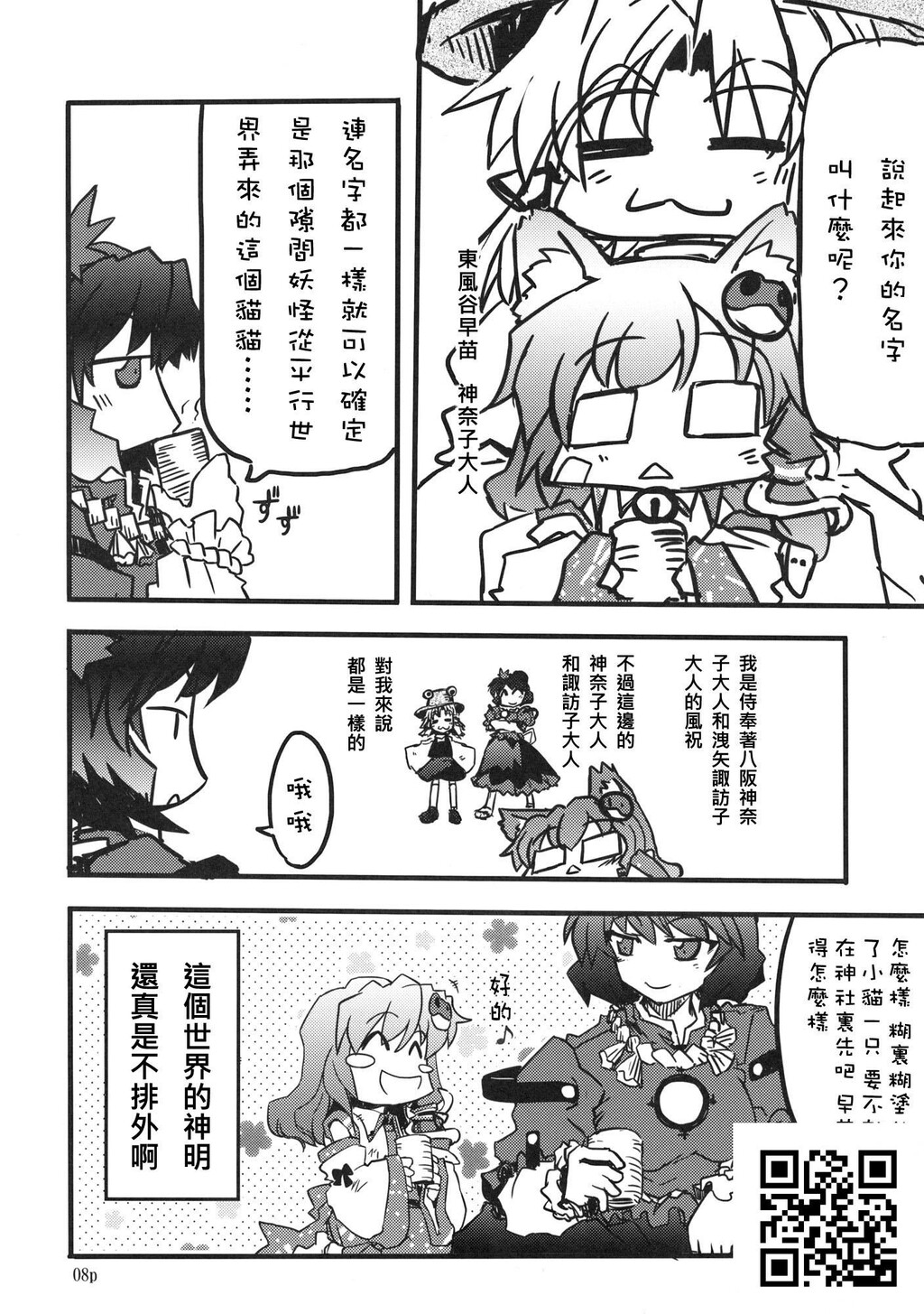 ようじょ早苗とネコさなえ[东方][18P]第1页 作者:Publisher 帖子ID:831 TAG:2048核基地,卡通漫畫,动漫图片