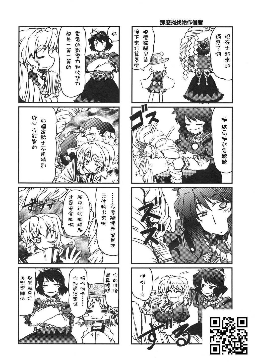 ようじょ早苗とネコさなえ[东方][18P]第1页 作者:Publisher 帖子ID:831 TAG:2048核基地,卡通漫畫,动漫图片