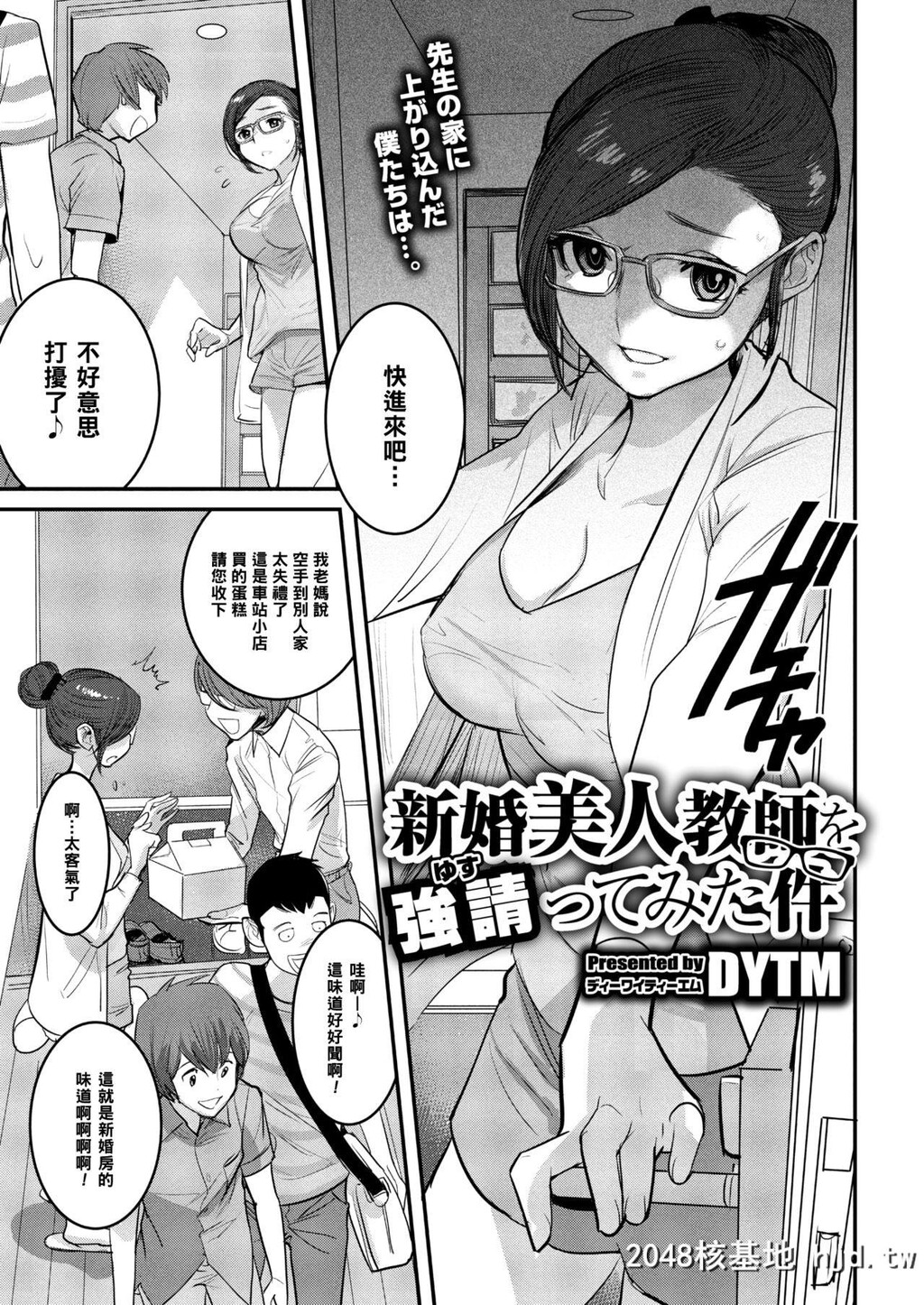 [DYTM]新婚美人教师を强请ってみた件[COMICMegastoreAlpha2018-09][23P]第0页 作者:Publisher 帖子ID:162397 TAG:动漫图片,卡通漫畫,2048核基地