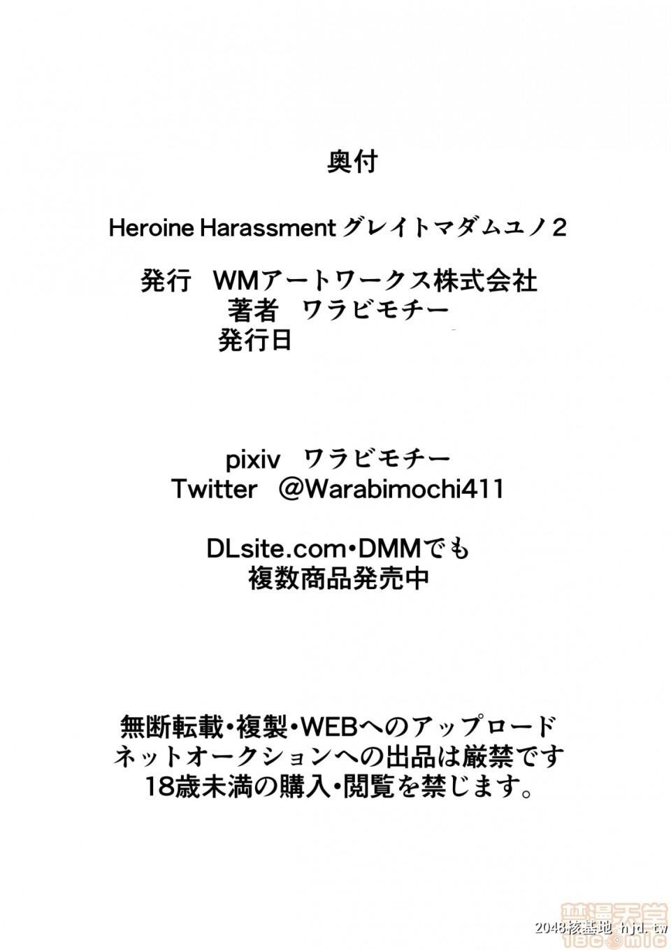 [ワラビモチー]HeroineHarassmentグレイトマダム夕...第1页 作者:Publisher 帖子ID:162557 TAG:动漫图片,卡通漫畫,2048核基地