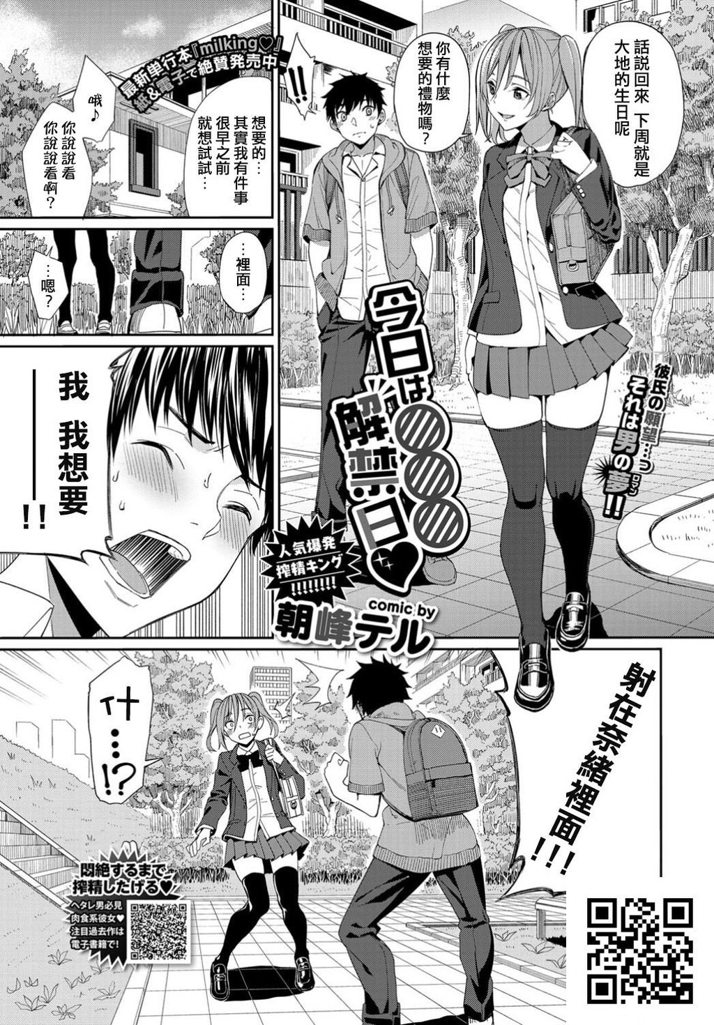 [朝峰テル]今日は〇〇〇解禁日♥[20p]第1页 作者:Publisher 帖子ID:185707 TAG:动漫图片,卡通漫畫,2048核基地